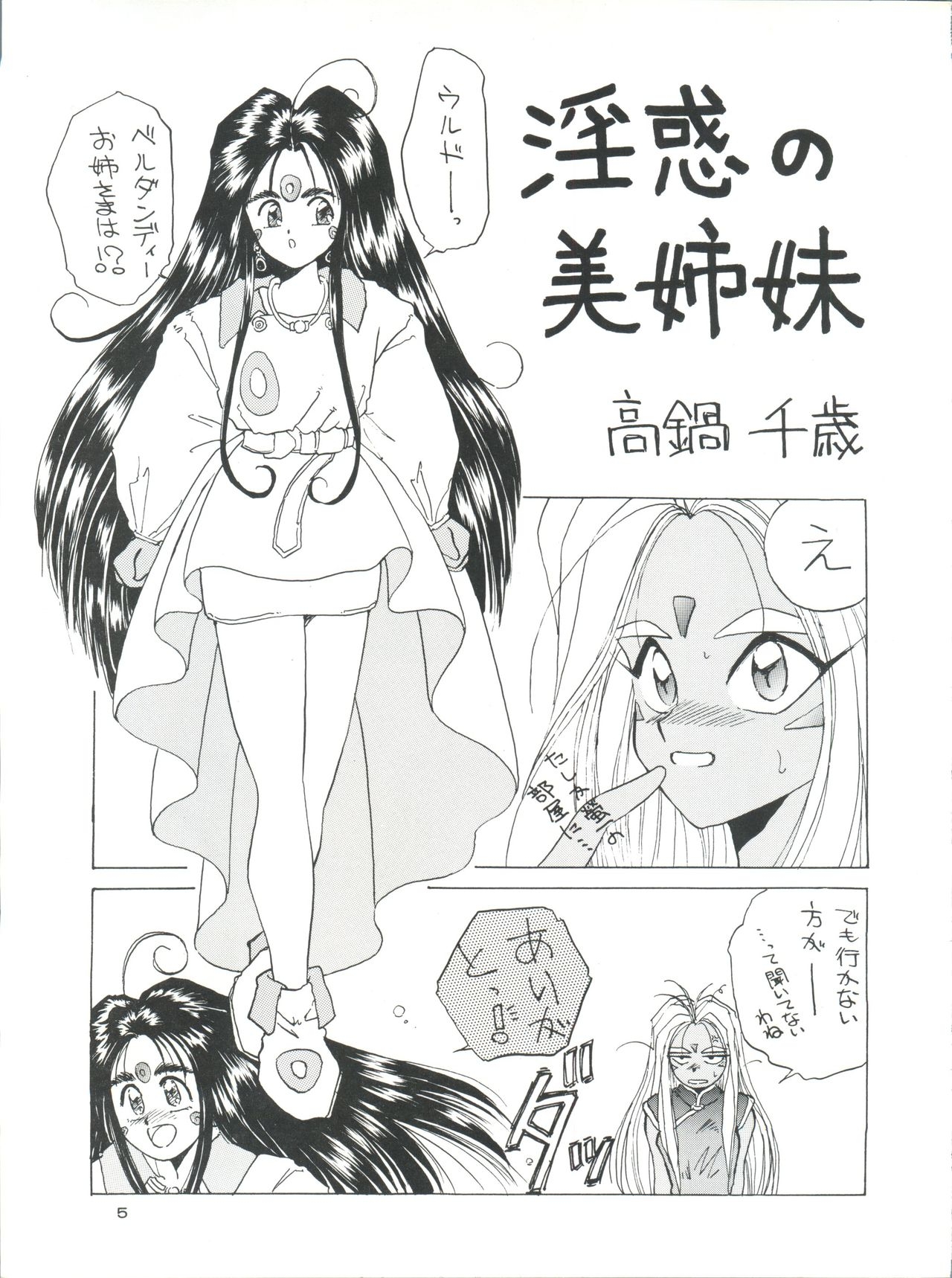 [Team Plus-Y (Takanabe Chitose, Haniwa Pao)] PLUS-Y Vol.8 (Ah! My Goddess, Zettai Muteki Raijin-Oh) 5