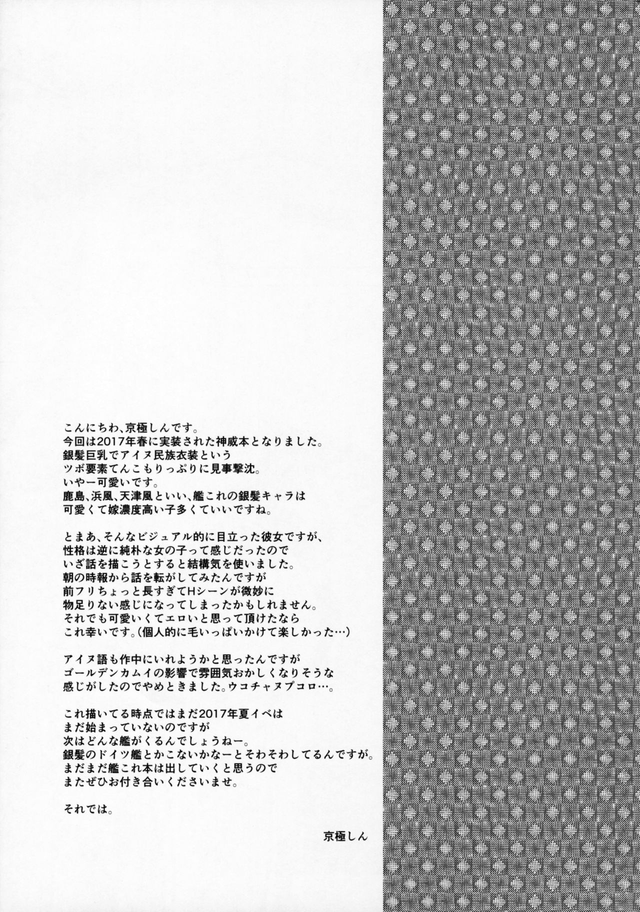 (C92) [INFINITY DRIVE (Kyougoku Shin)] Hascup (Kantai Collection -KanColle-) 27