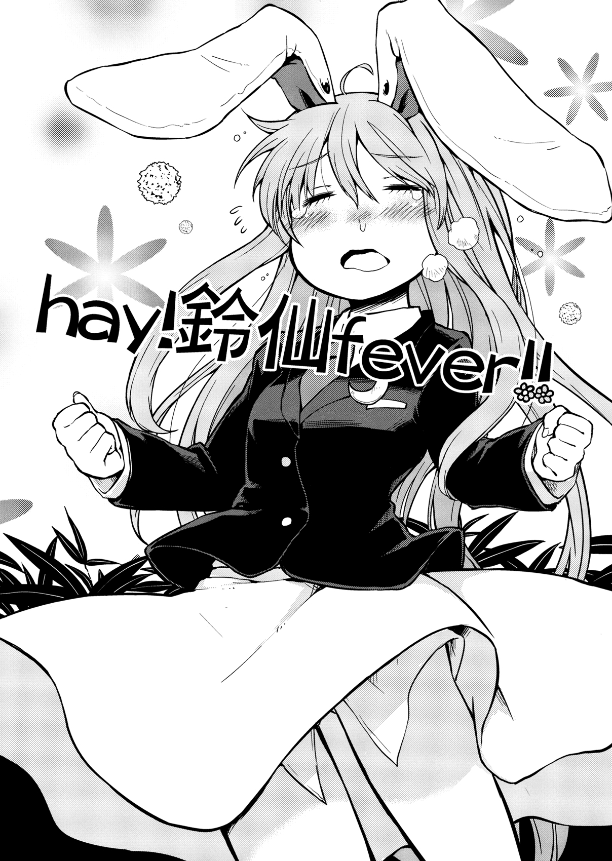 (Reitaisai 10) [Mizutataki (Mizutaki)] hay! Reisen fever!! (Touhou Project) [Spanish] {Paty Scans} 0