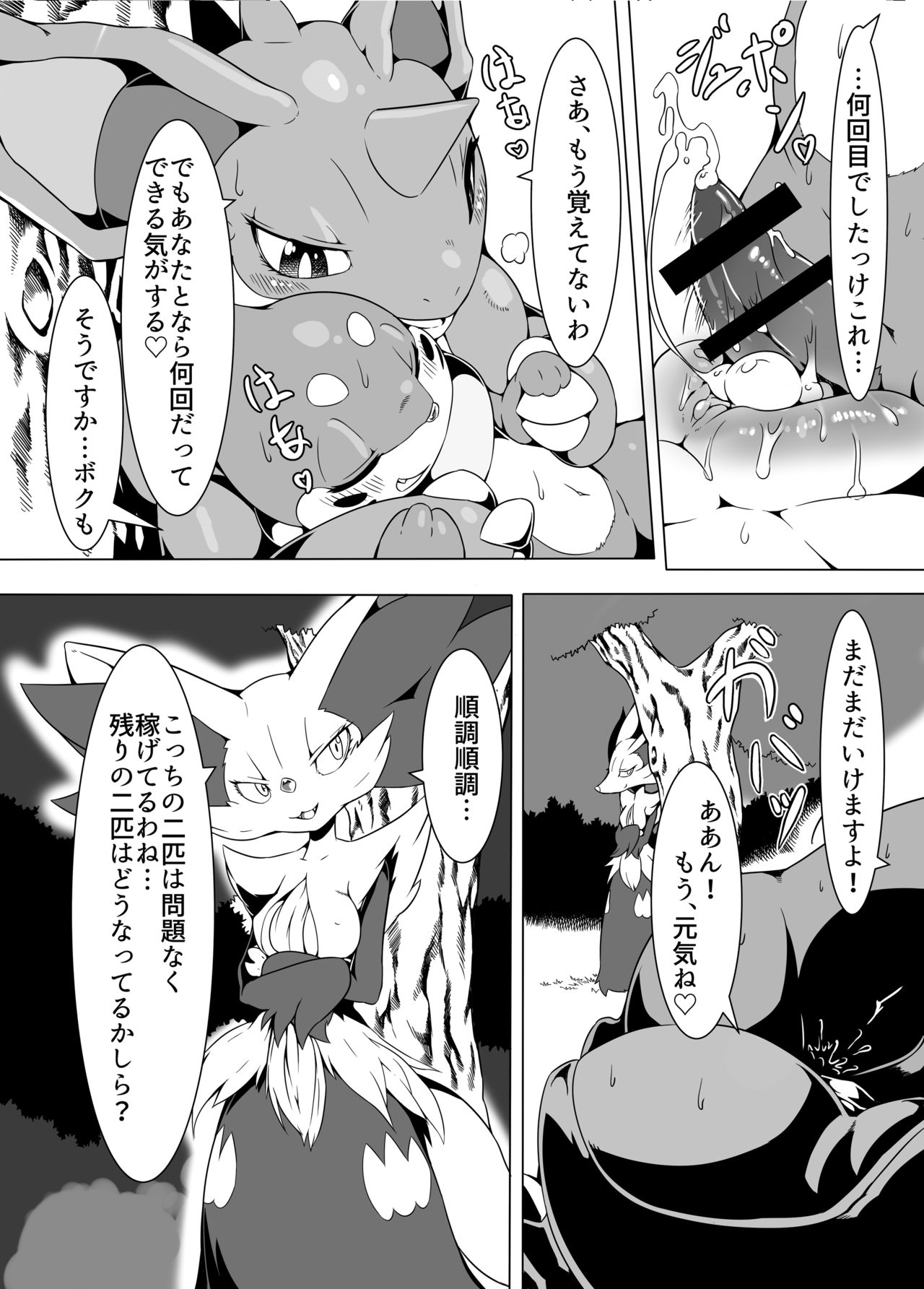 [Tamanokoshi (Tamanosuke)] Nokorimono Niwa Fuku ga Aru !? (Pokémon) [Digital] 22