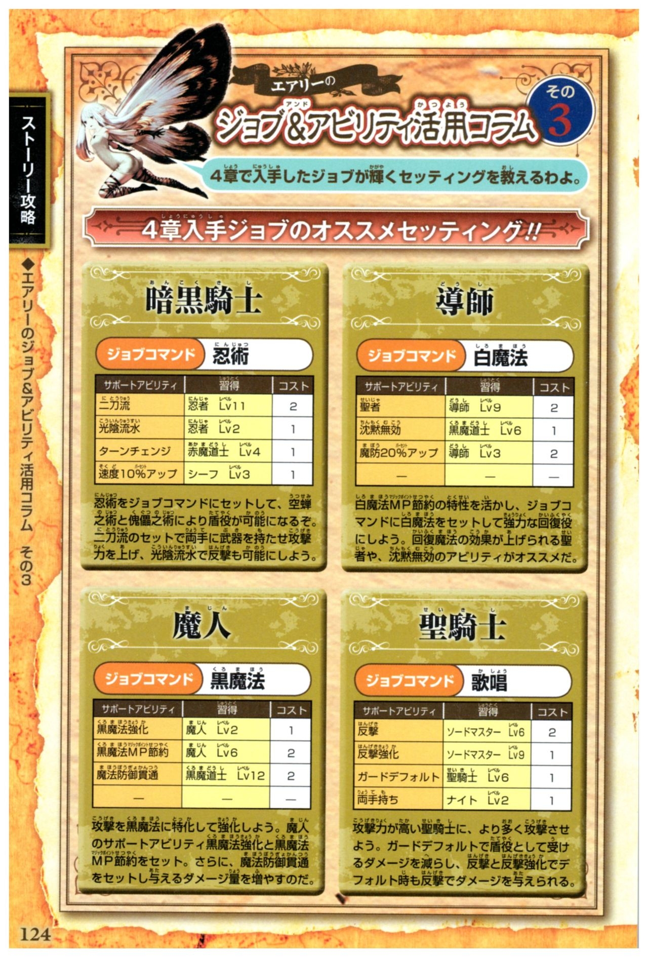 Bravely Default: Flying Fairy Master Brave Guide 121