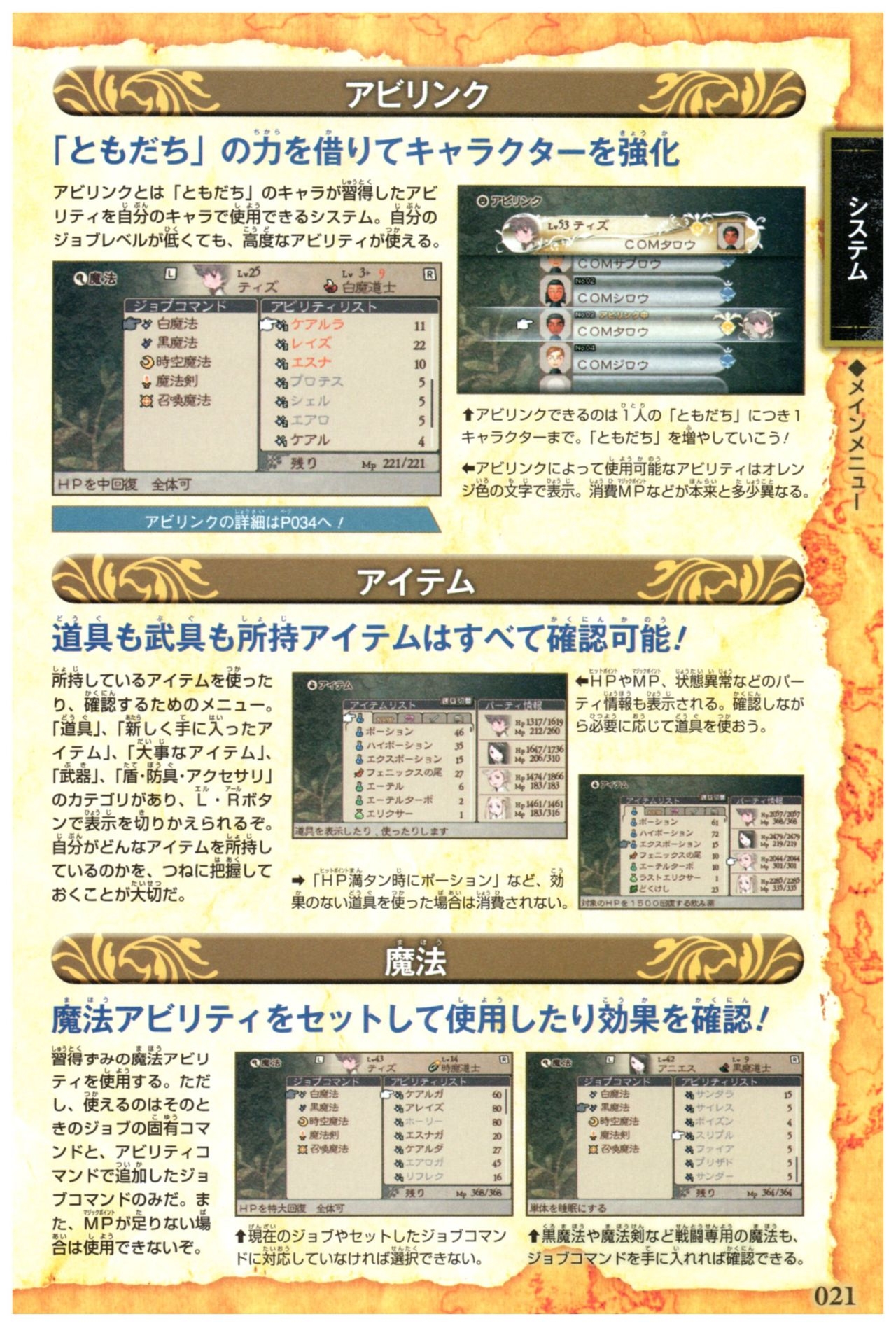 Bravely Default: Flying Fairy Master Brave Guide 18