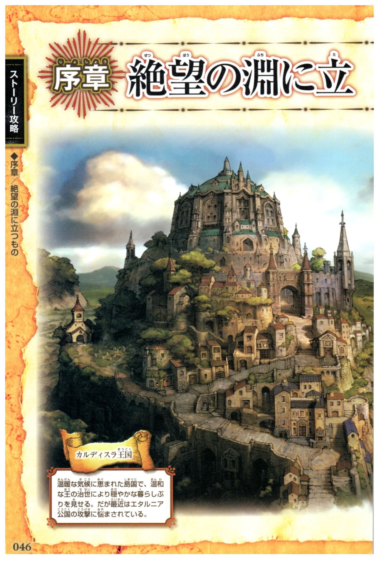 Bravely Default: Flying Fairy Master Brave Guide 43