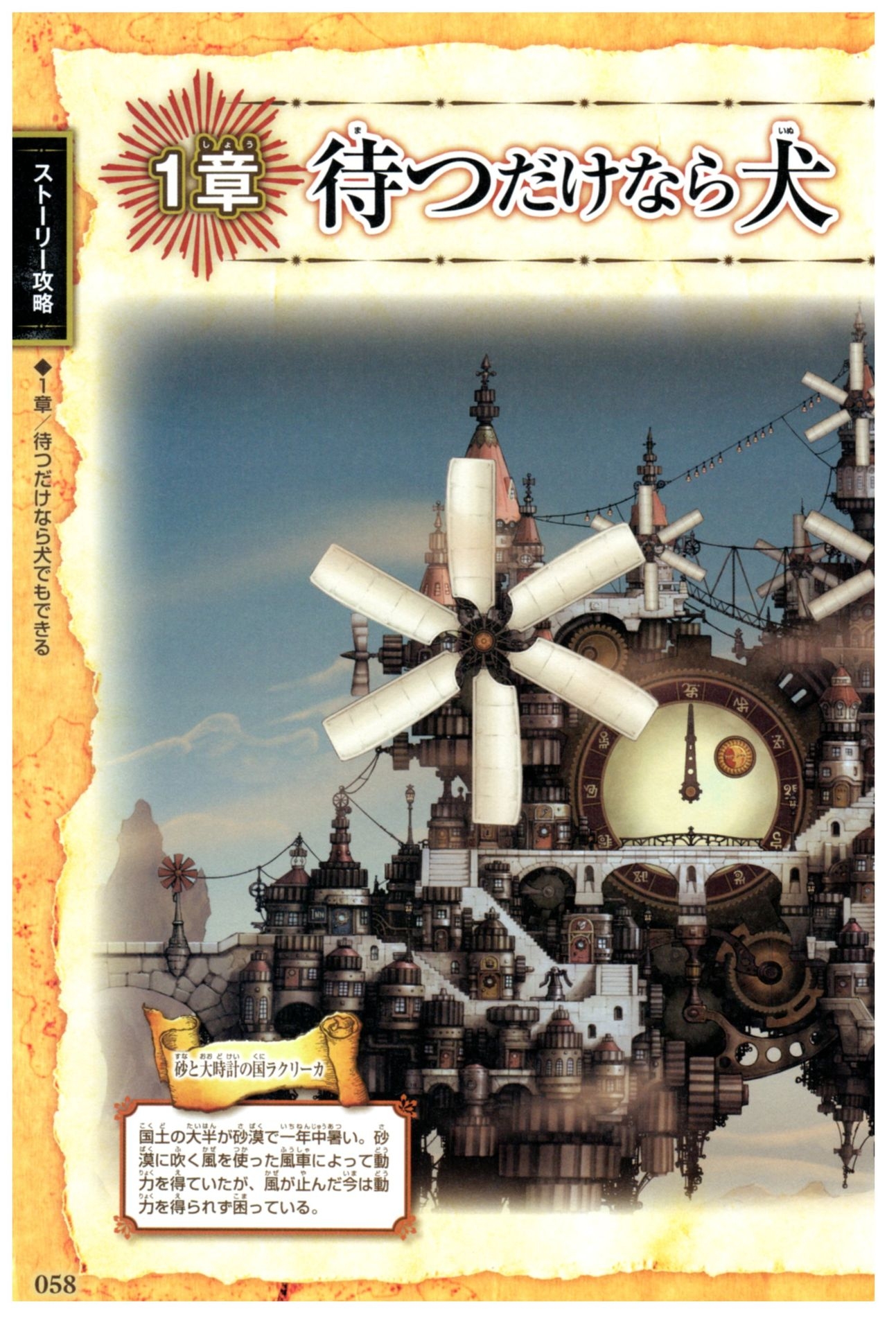 Bravely Default: Flying Fairy Master Brave Guide 55