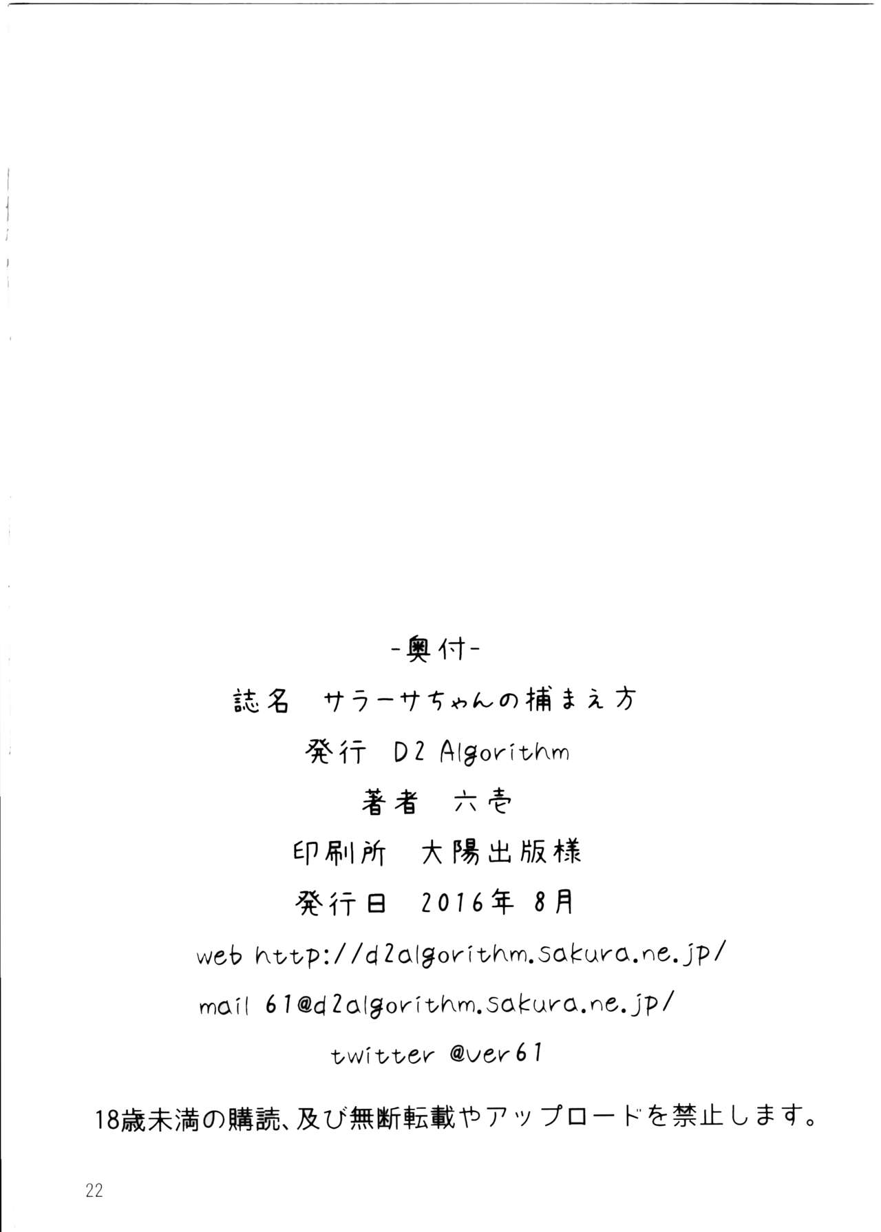 (C90) [D2 Algorithm (Rokuichi)] Sarasa-chan no Tsukamaekata (Granblue Fantasy) [Textless] 21