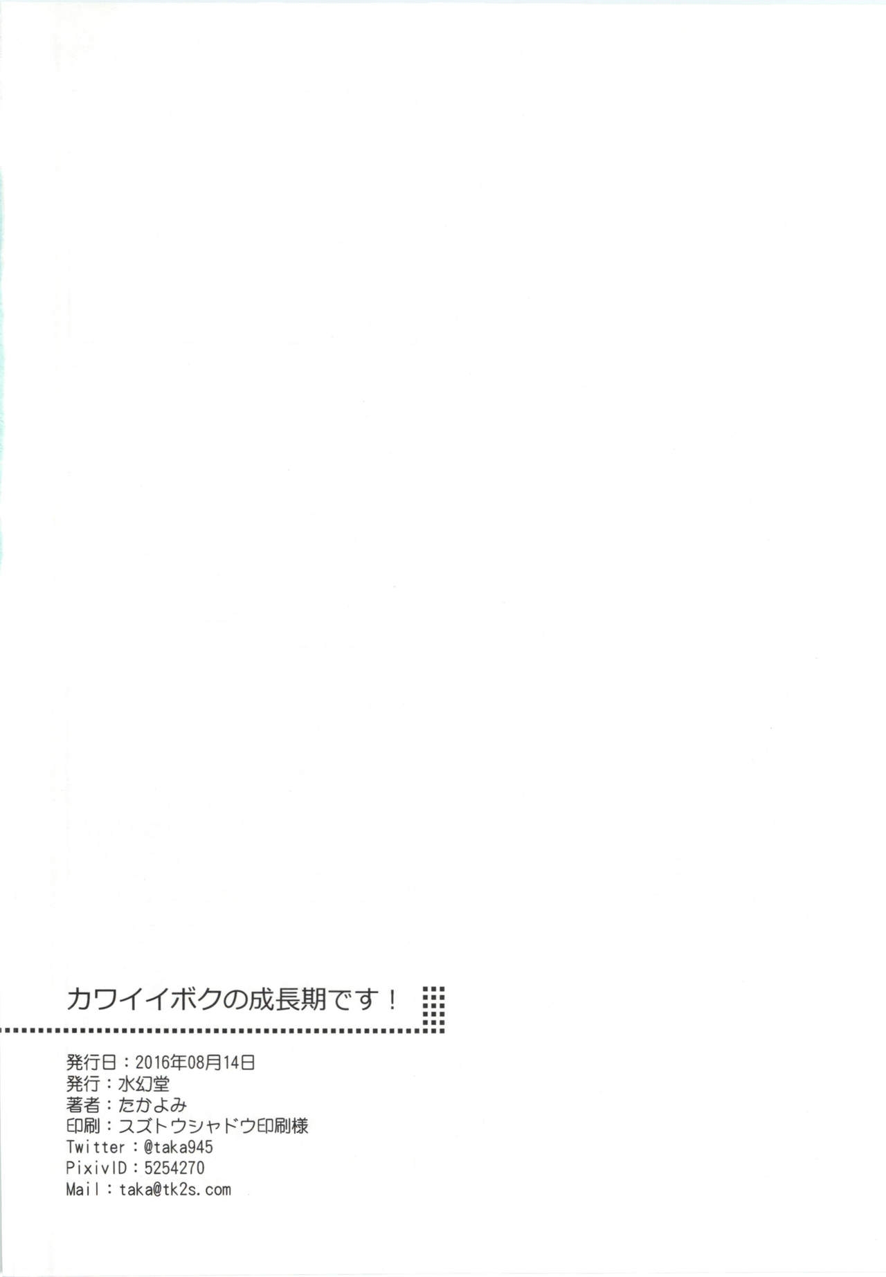 (C90) [Suigendo (takayomi)] Kawaii Boku no Seichouki Desu! (THE IDOLMASTER CINDERELLA GIRLS) 27