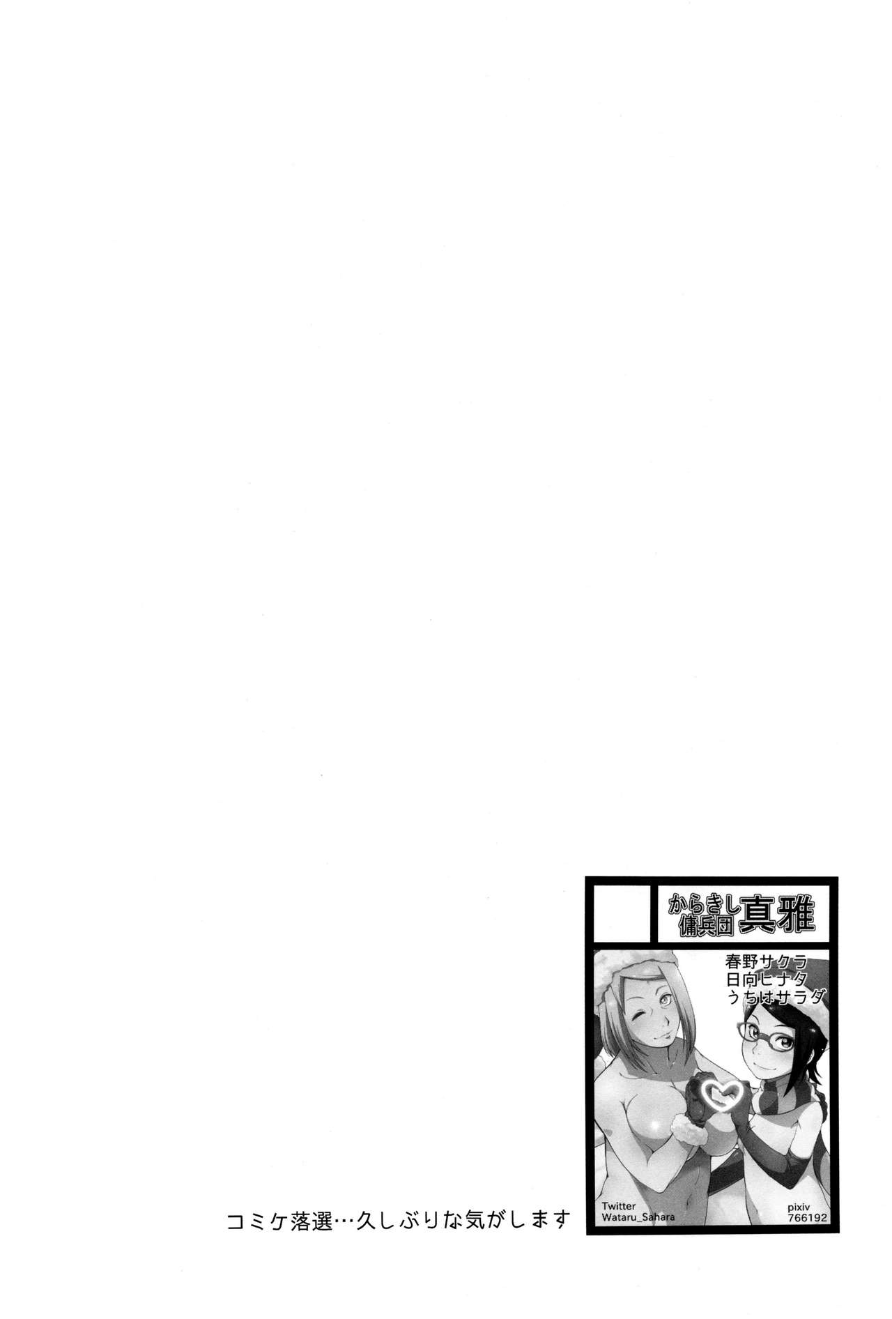 (C92) [Karakishi Youhei-dan Shinga (Sahara Wataru)] Botan to Sakura (Naruto) [English] {Hennojin} 2