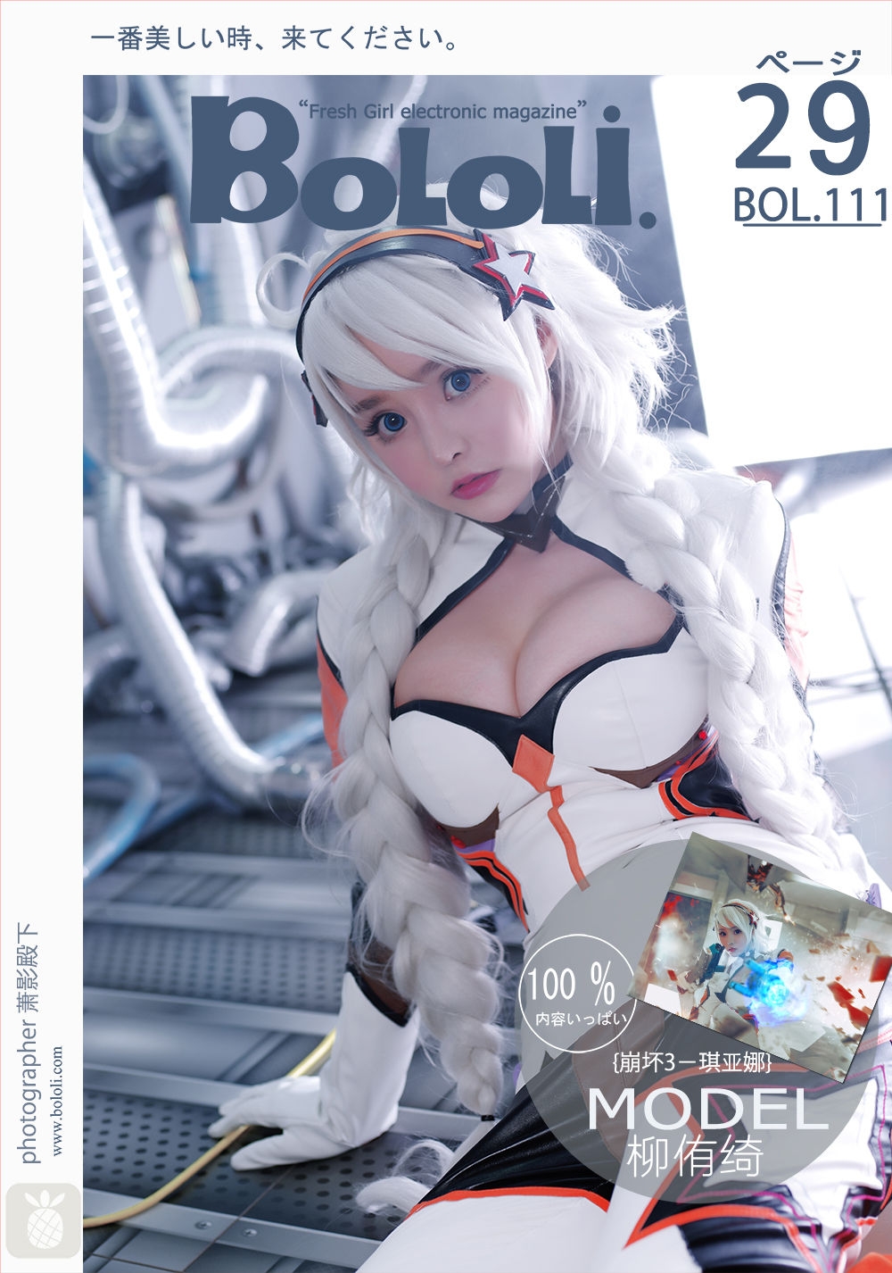 BoLoli 2017-09-05 Vol.111 Liu You Qi Sevenbaby (柳侑绮) (Honkai Impact) 0