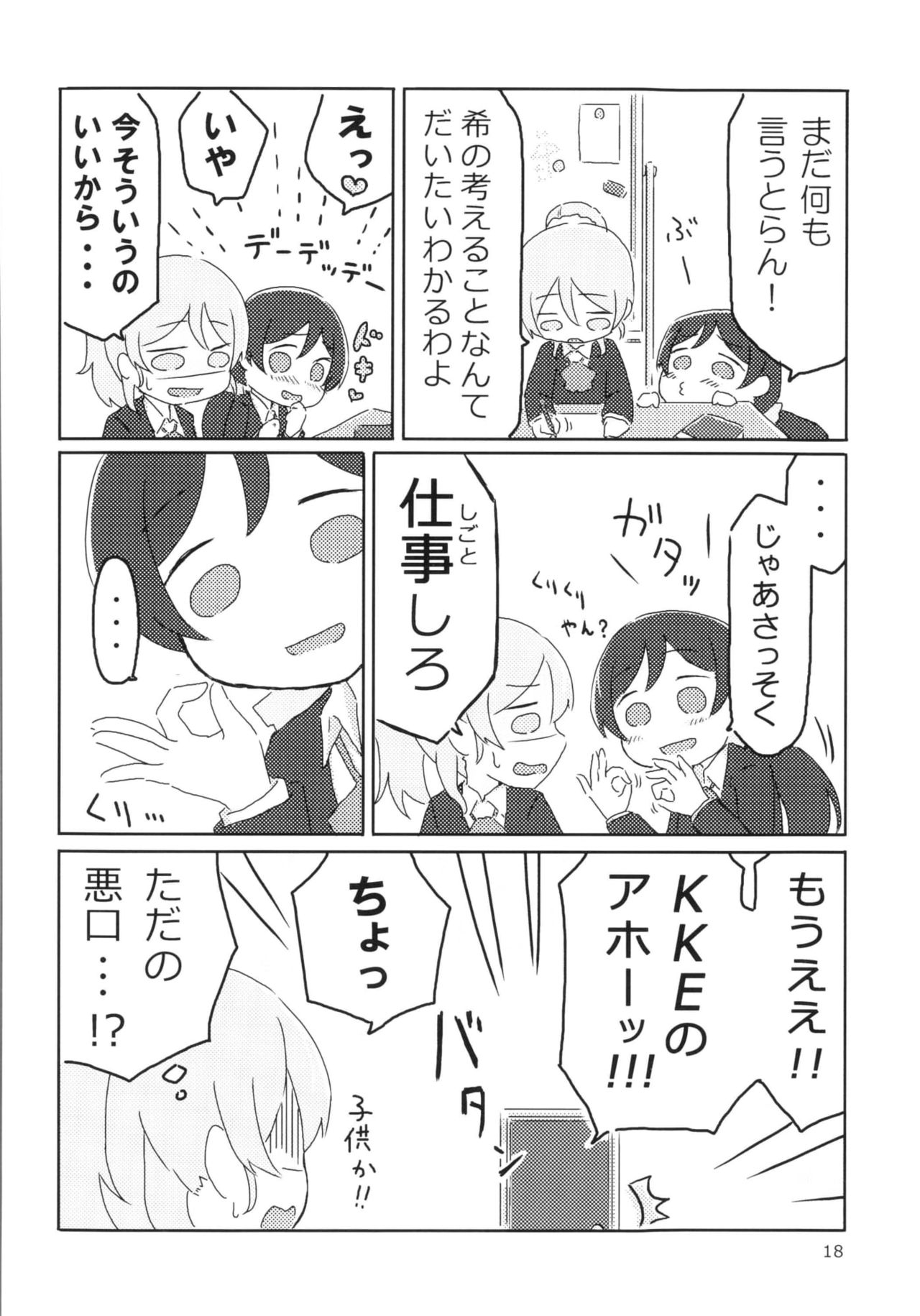 (C88) [Coco desu. (Asu)] Kuri to Kubiwa to Shiroi Hada ~Oppai Milk Chocolate Spain-fuu Ehoumaki Shitate~ Coco desu. Collection#03 (Love Live!) 17