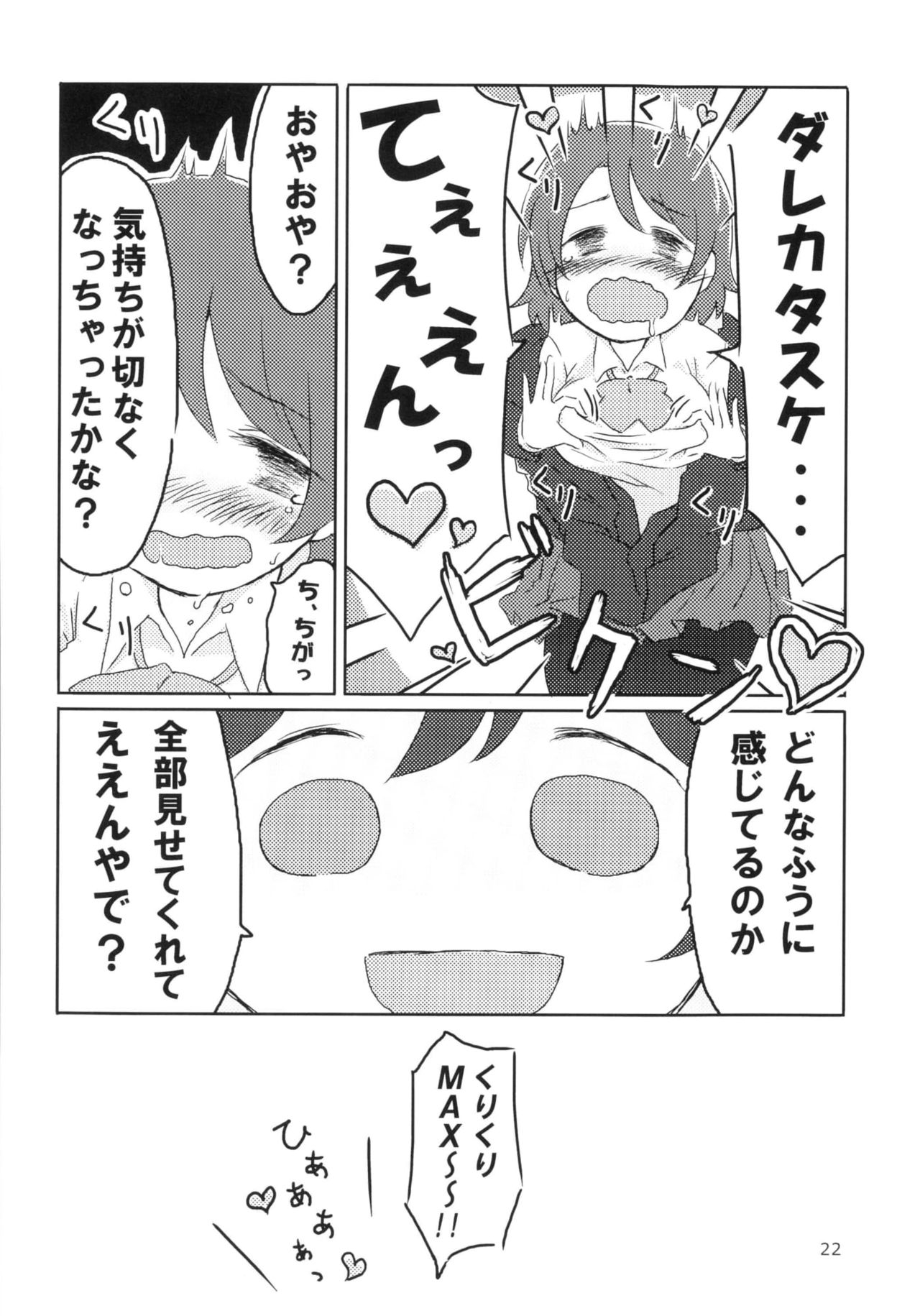 (C88) [Coco desu. (Asu)] Kuri to Kubiwa to Shiroi Hada ~Oppai Milk Chocolate Spain-fuu Ehoumaki Shitate~ Coco desu. Collection#03 (Love Live!) 21