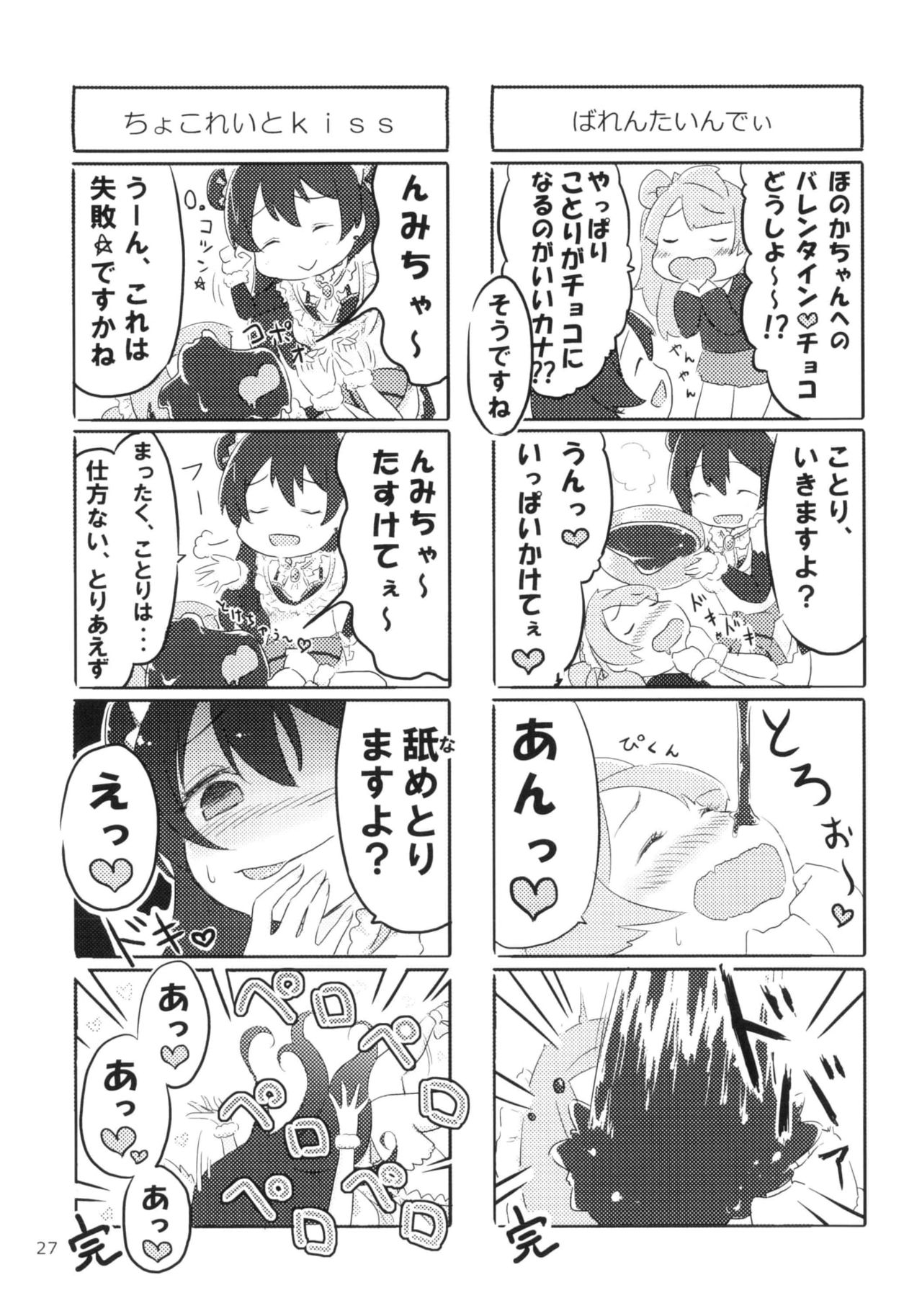 (C88) [Coco desu. (Asu)] Kuri to Kubiwa to Shiroi Hada ~Oppai Milk Chocolate Spain-fuu Ehoumaki Shitate~ Coco desu. Collection#03 (Love Live!) 26
