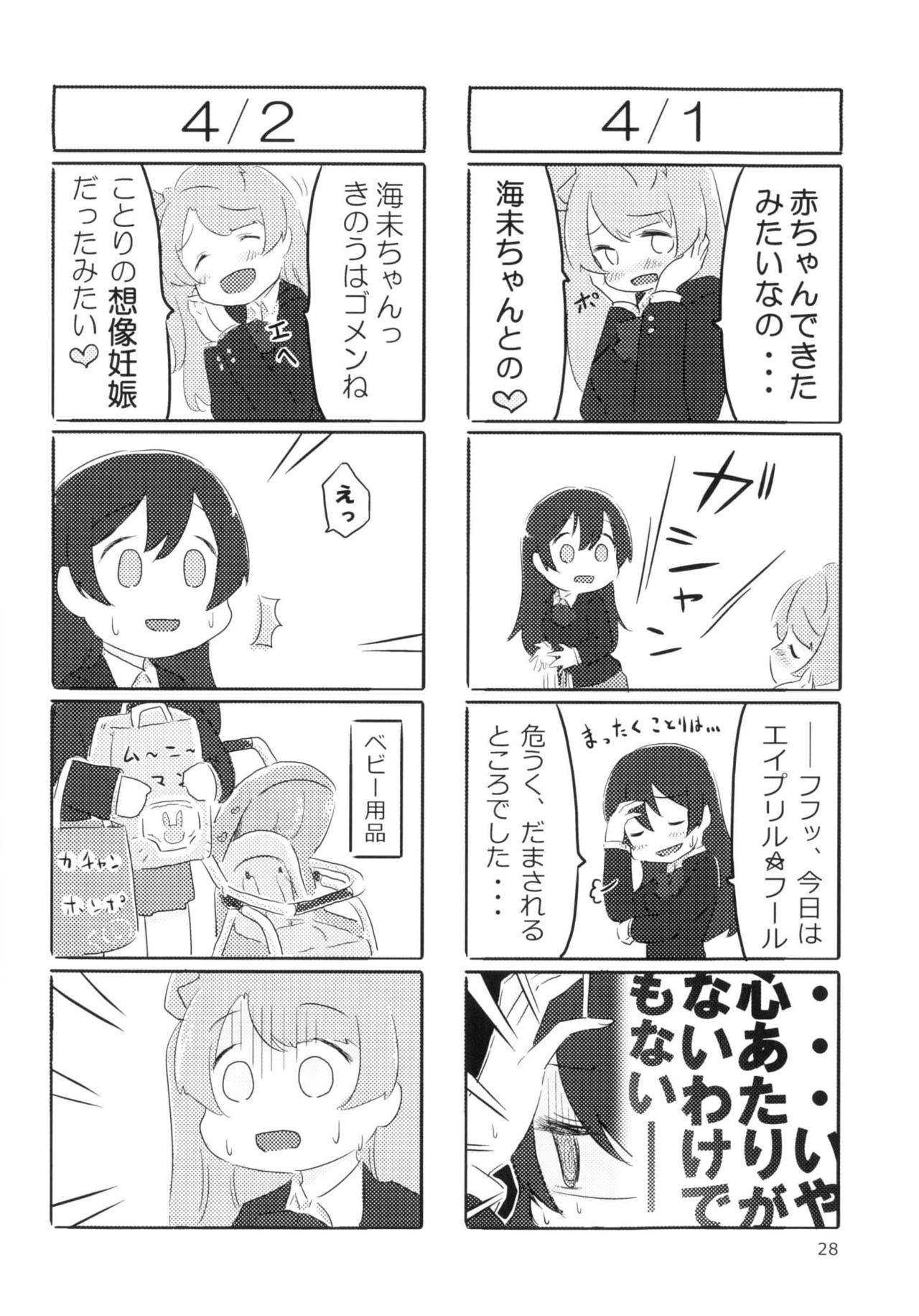 (C88) [Coco desu. (Asu)] Kuri to Kubiwa to Shiroi Hada ~Oppai Milk Chocolate Spain-fuu Ehoumaki Shitate~ Coco desu. Collection#03 (Love Live!) 27