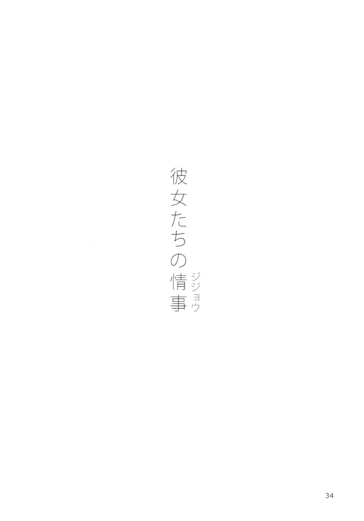 (C88) [Coco desu. (Asu)] Kuri to Kubiwa to Shiroi Hada ~Oppai Milk Chocolate Spain-fuu Ehoumaki Shitate~ Coco desu. Collection#03 (Love Live!) 33