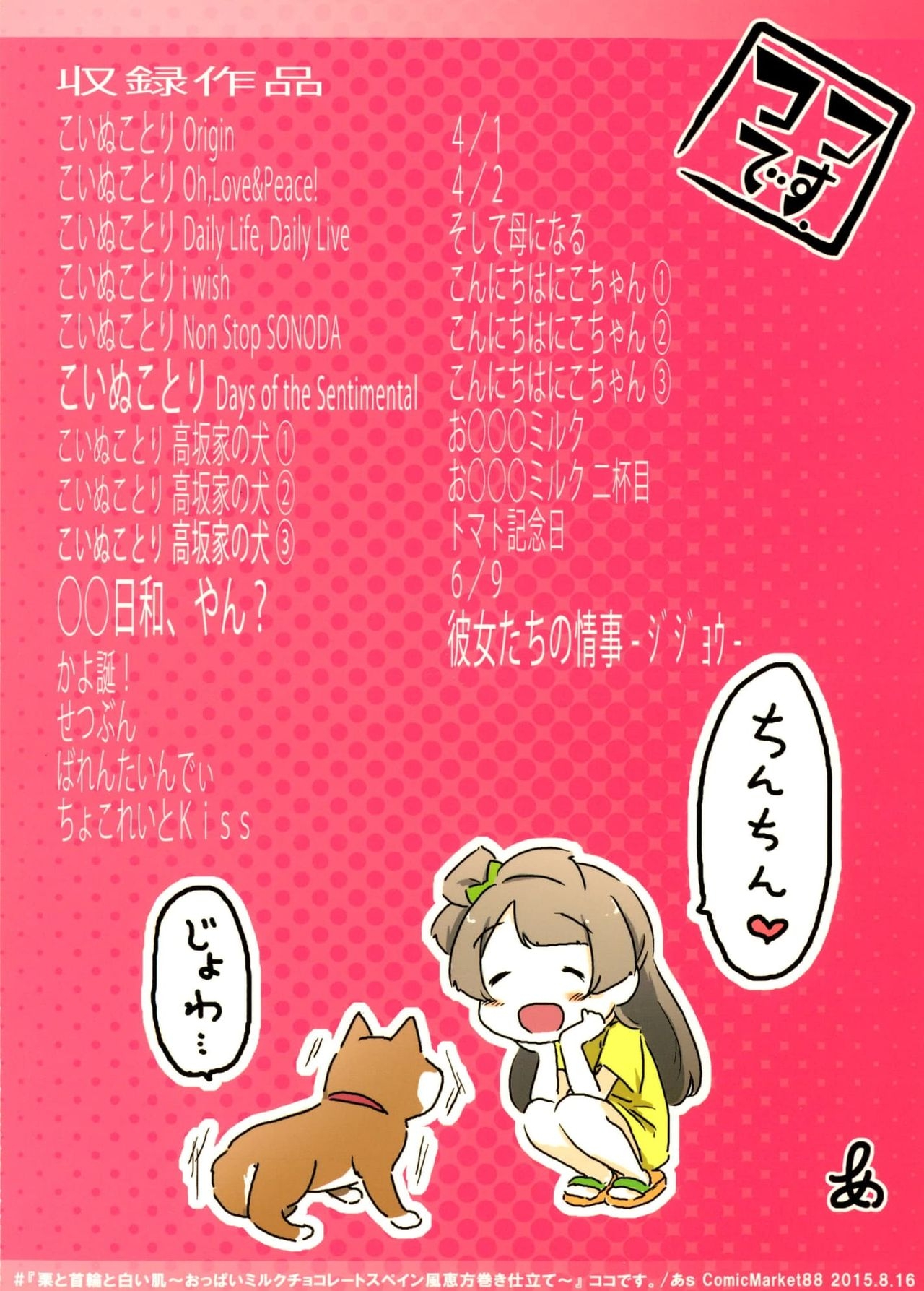 (C88) [Coco desu. (Asu)] Kuri to Kubiwa to Shiroi Hada ~Oppai Milk Chocolate Spain-fuu Ehoumaki Shitate~ Coco desu. Collection#03 (Love Live!) 51