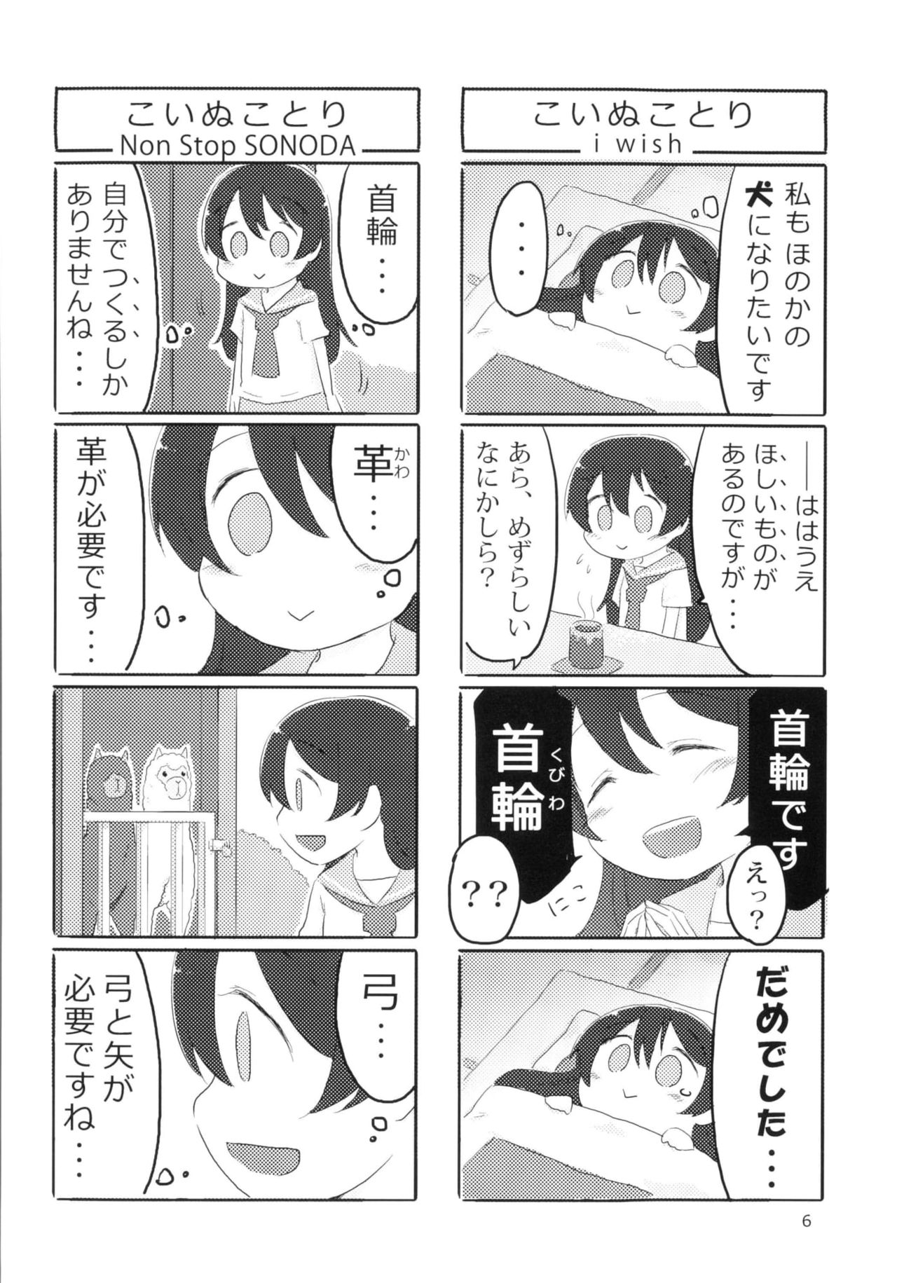(C88) [Coco desu. (Asu)] Kuri to Kubiwa to Shiroi Hada ~Oppai Milk Chocolate Spain-fuu Ehoumaki Shitate~ Coco desu. Collection#03 (Love Live!) 5