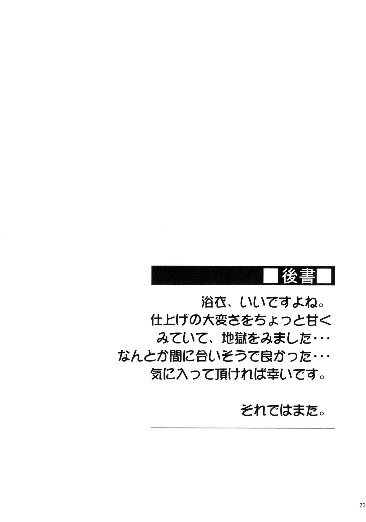 (C92) [S.S.L (Yanagi)] Rider-san to Natsumatsuri. (Fate/stay night) [English] [Shuten Doujin] 23