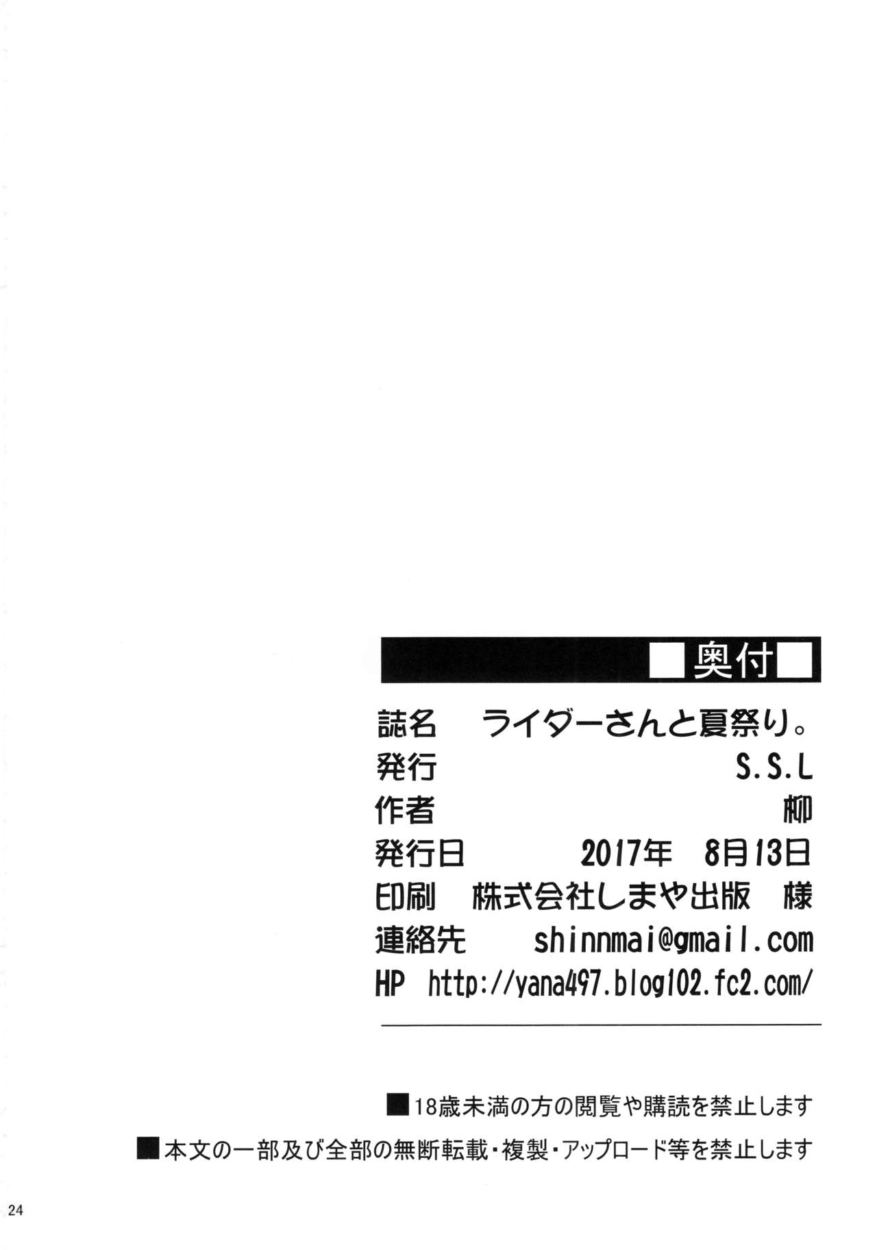 (C92) [S.S.L (Yanagi)] Rider-san to Natsumatsuri. (Fate/stay night) [English] [Shuten Doujin] 24