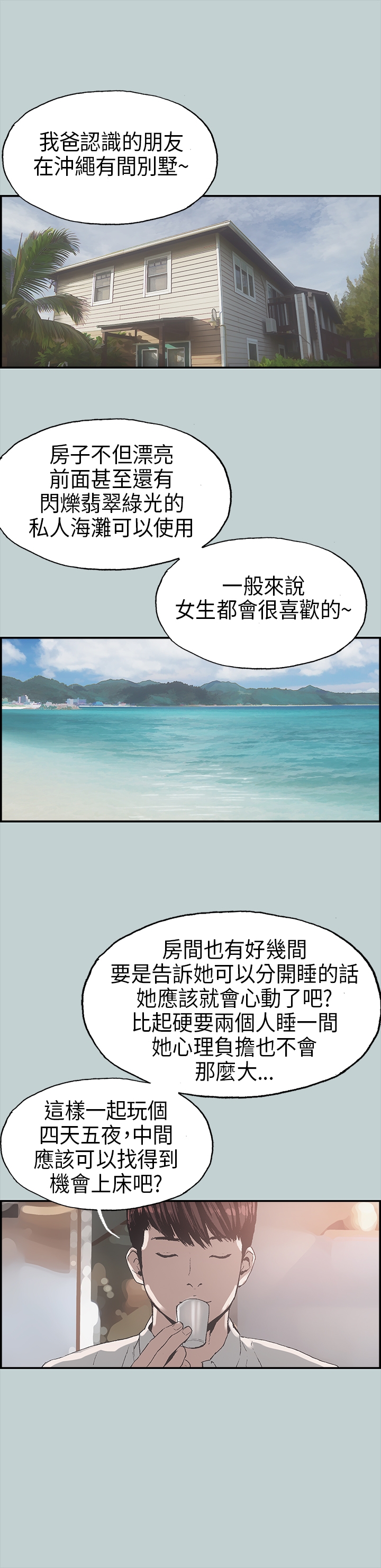 The Joy of Traveling 愉快的旅行 ch.1 (chinese) 29