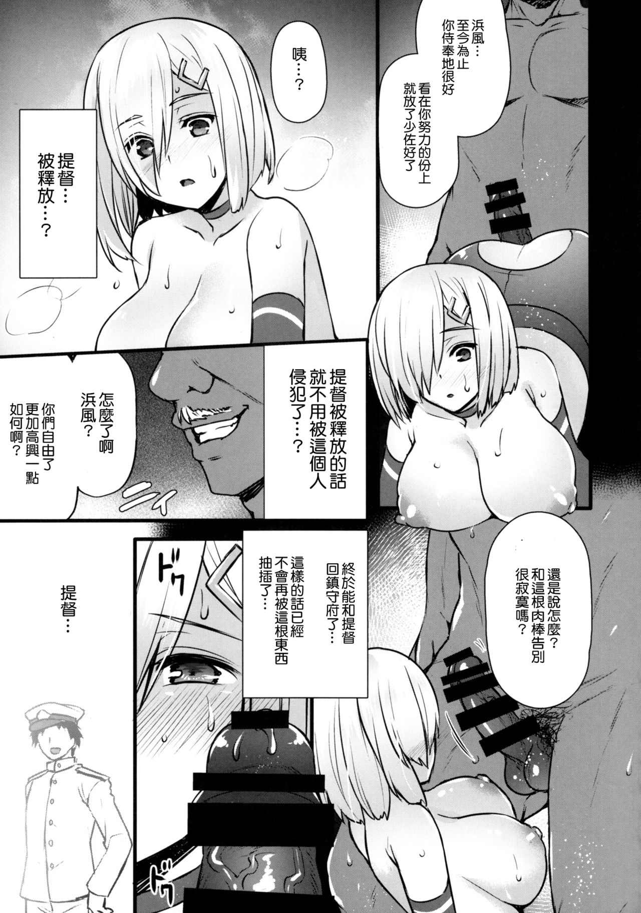 (C92) [Himeya (Abe Inori)] Hamakaze Netori (Kantai Collection -KanColle-) [Chinese] [空気系☆漢化] 18