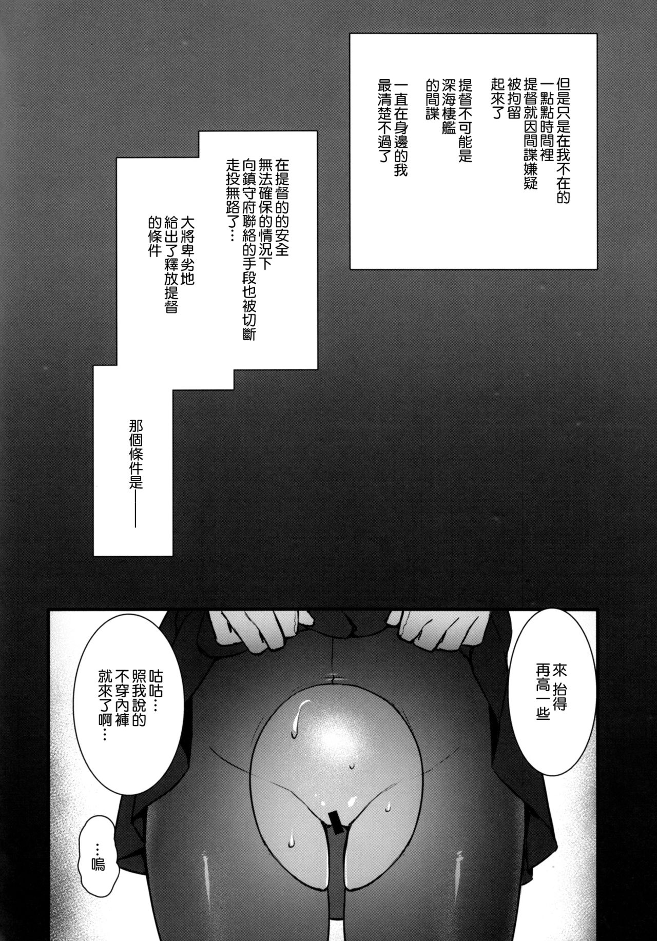 (C92) [Himeya (Abe Inori)] Hamakaze Netori (Kantai Collection -KanColle-) [Chinese] [空気系☆漢化] 5