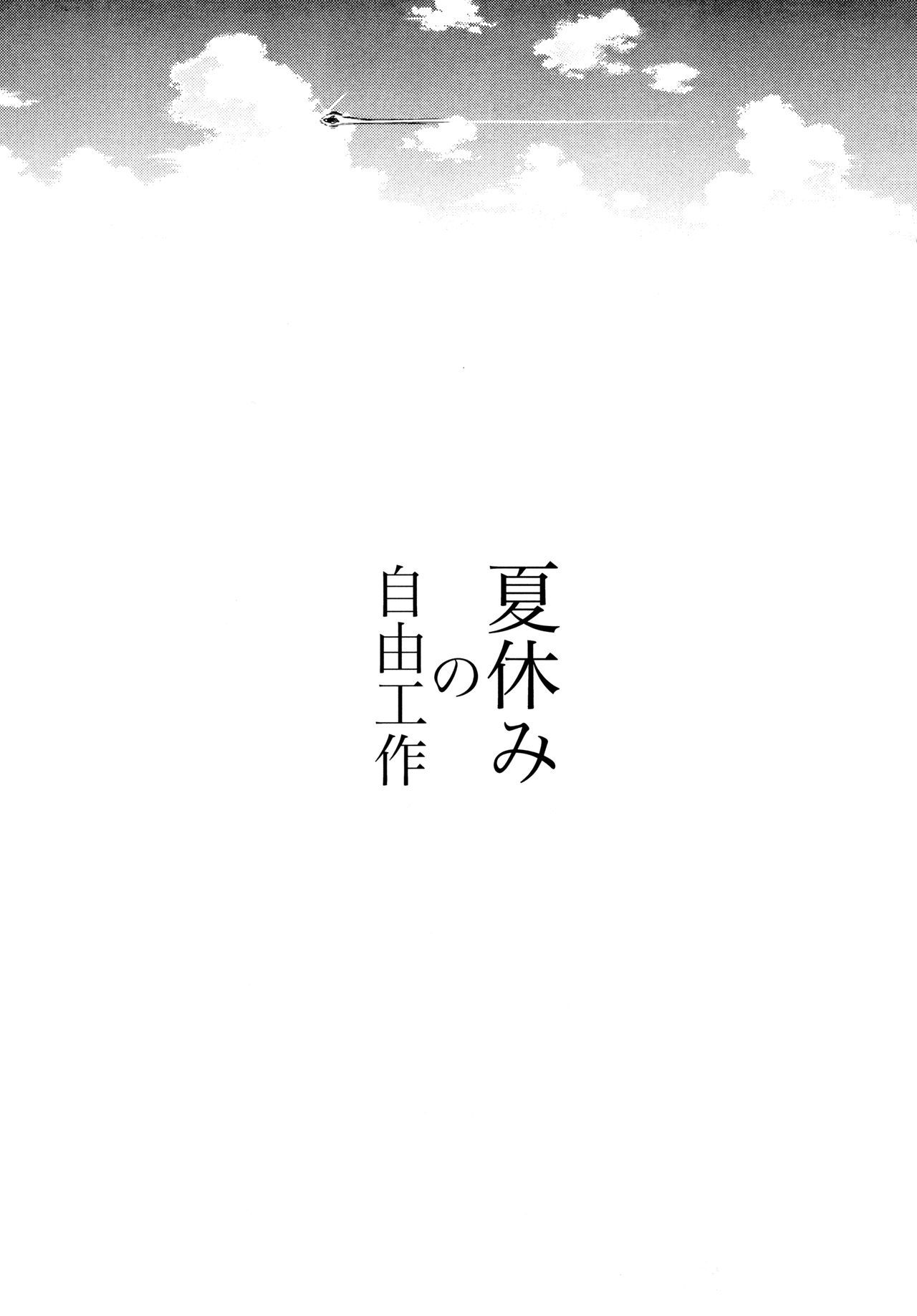(C87) [goo-paaa (Ocha)] Natsuyasumi no Jiyuu Kousaku  (Ansatsu Kyoushitsu) 2