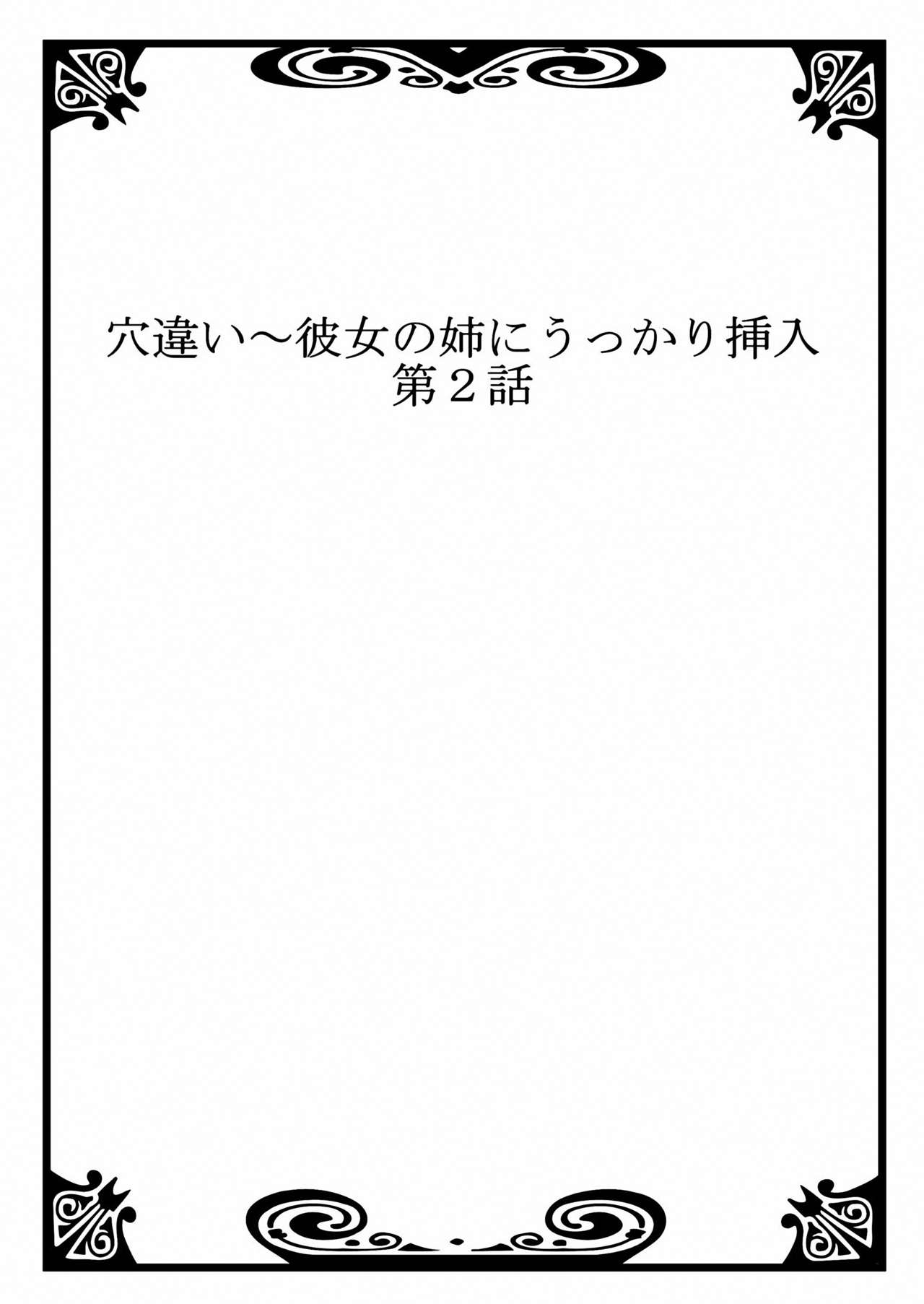[Yonekura,Rin]Ana Chigai〜Kanojo no Ane ni Ukkari Sounyuu Vol.1 28