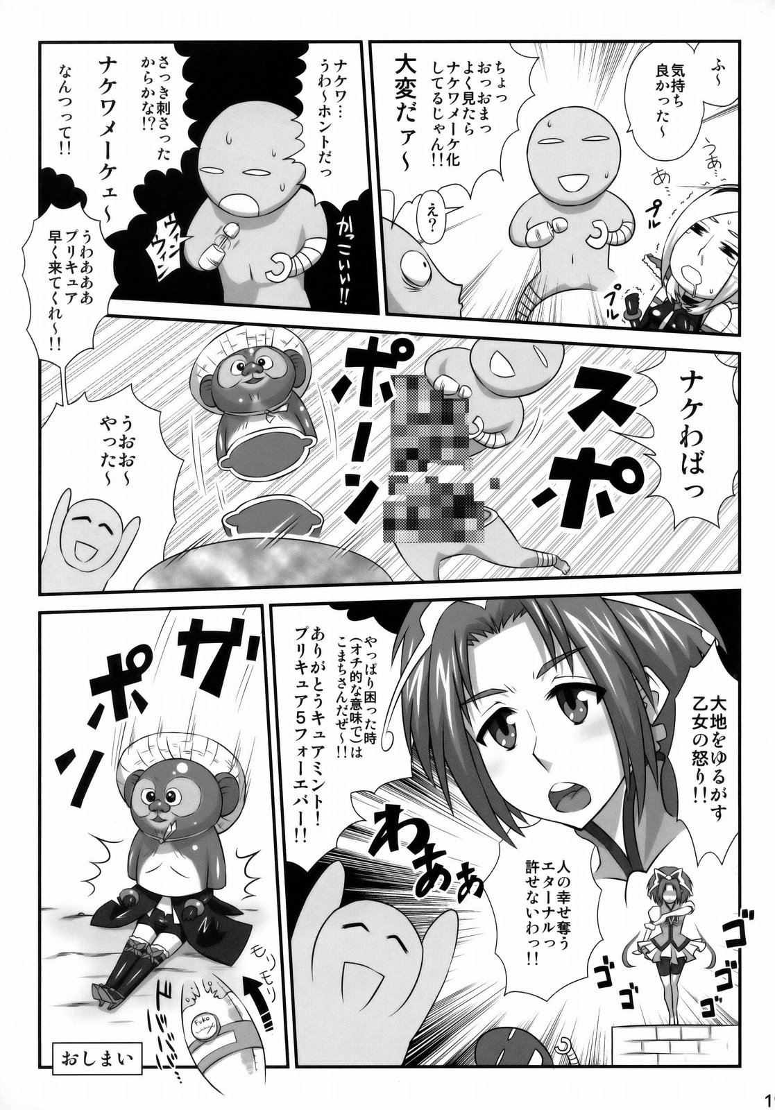 (COMIC1☆3) [Izakaya Yocchan (Enoshima Iki)] EAST of GARDEN (Fresh Precure!) 17