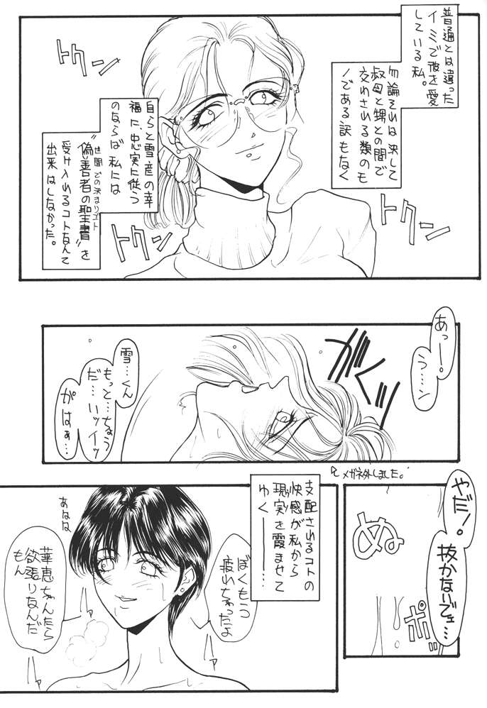 [H&K (Arai Hisashi)] Comic Arai DARKER THAN DARKNESS (Bishoujo Senshi Sailor Moon, Brave Police J-Decker) 41