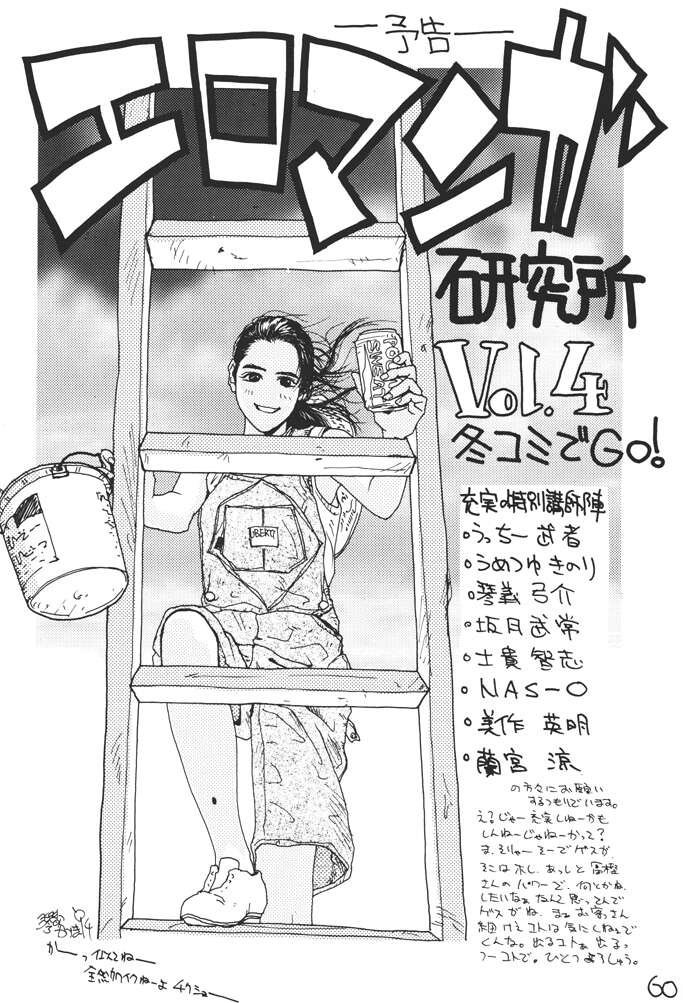 [H&K (Arai Hisashi)] Comic Arai DARKER THAN DARKNESS (Bishoujo Senshi Sailor Moon, Brave Police J-Decker) 56