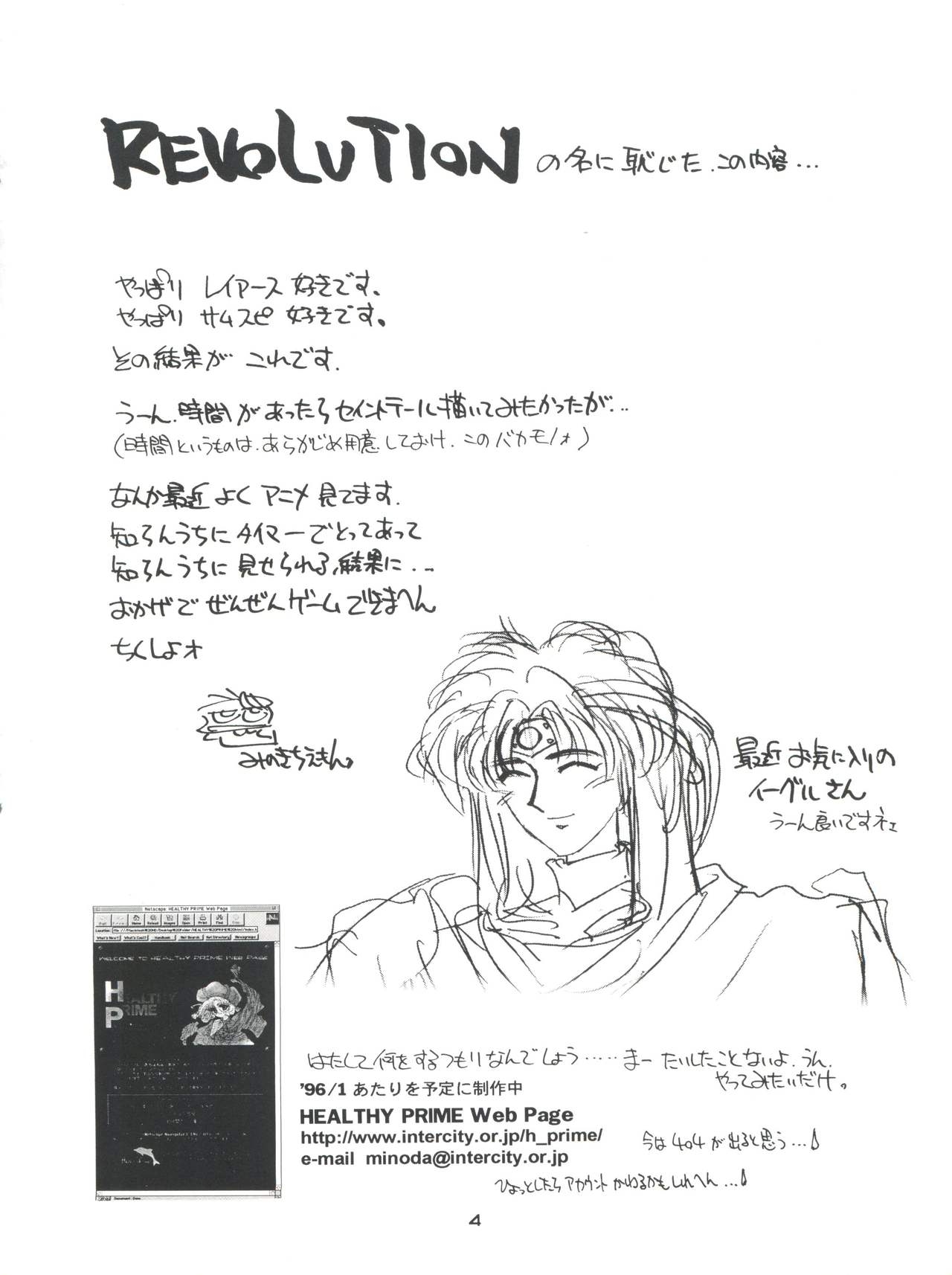 (C49) [HEALTHY PRIME (Bloomer Hogero)] Marble Image Revolution (Magic Knight Rayearth, Samurai Spirits) 2