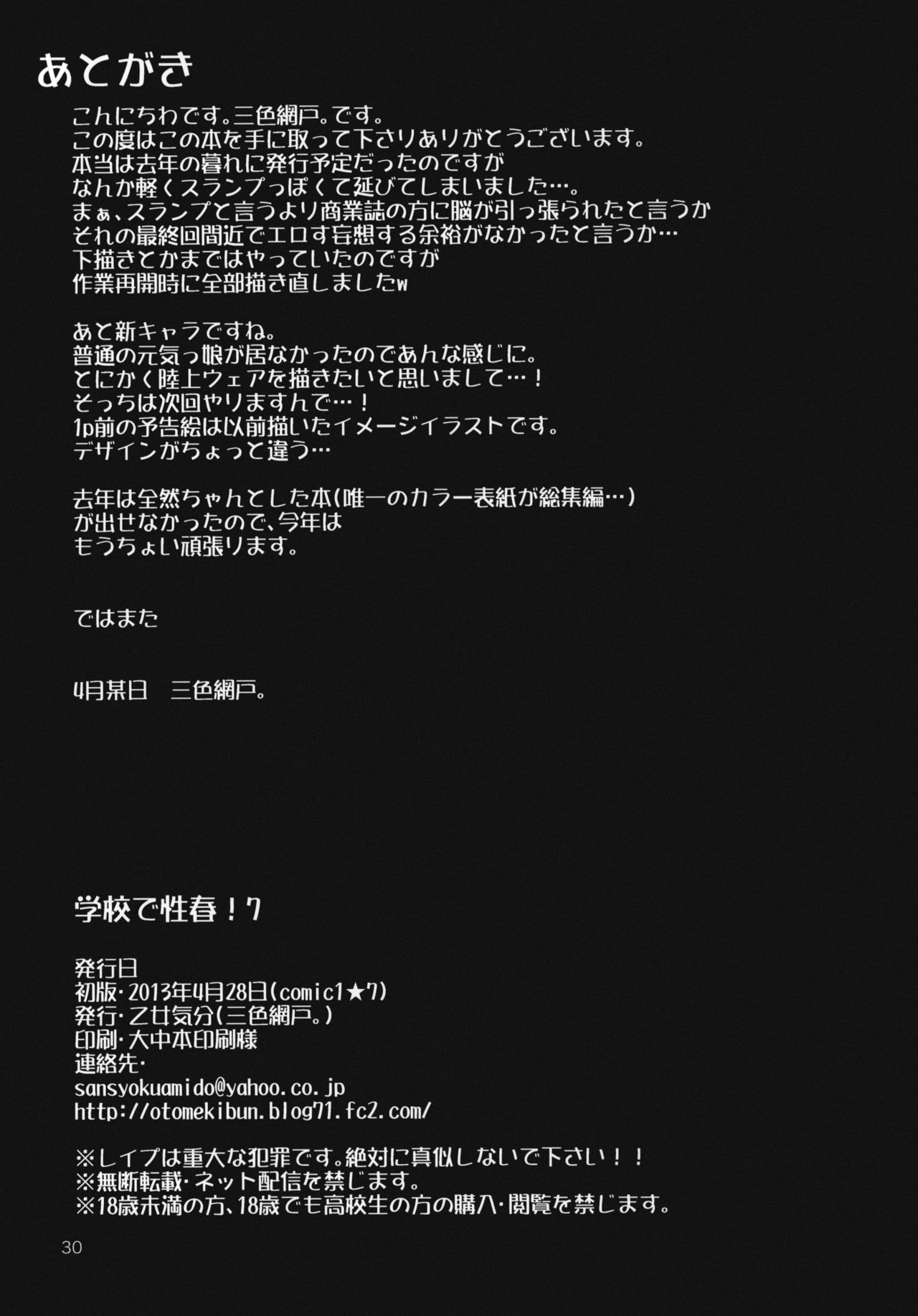 (COMIC1☆7) [OTOMEKIBUN (Sansyoku Amido.)] Gakkou de Seishun! 7 [English] [desudesu] 28