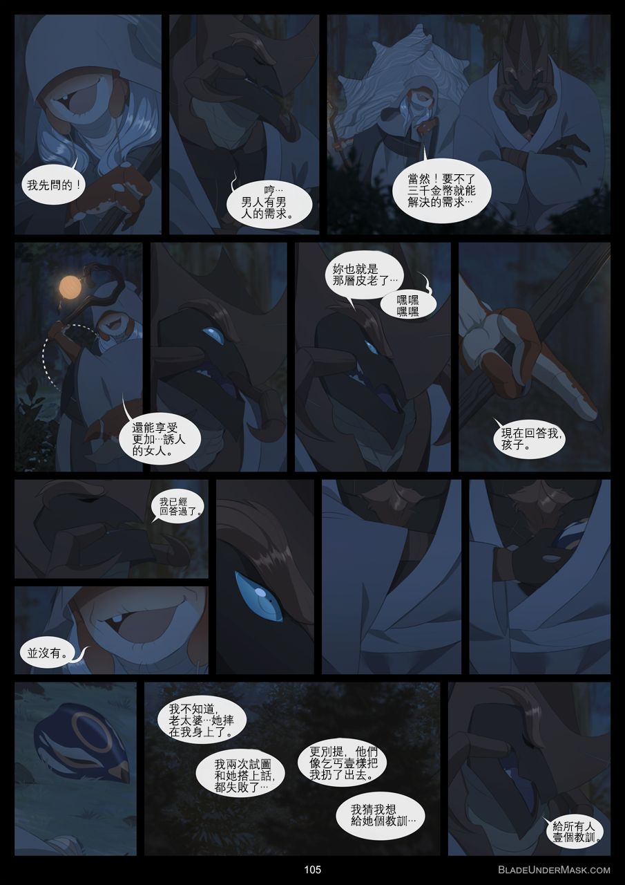 [WhiteMantis] Blade Under Mask [Ongoing] [Chinese] [沒有漢化] 104