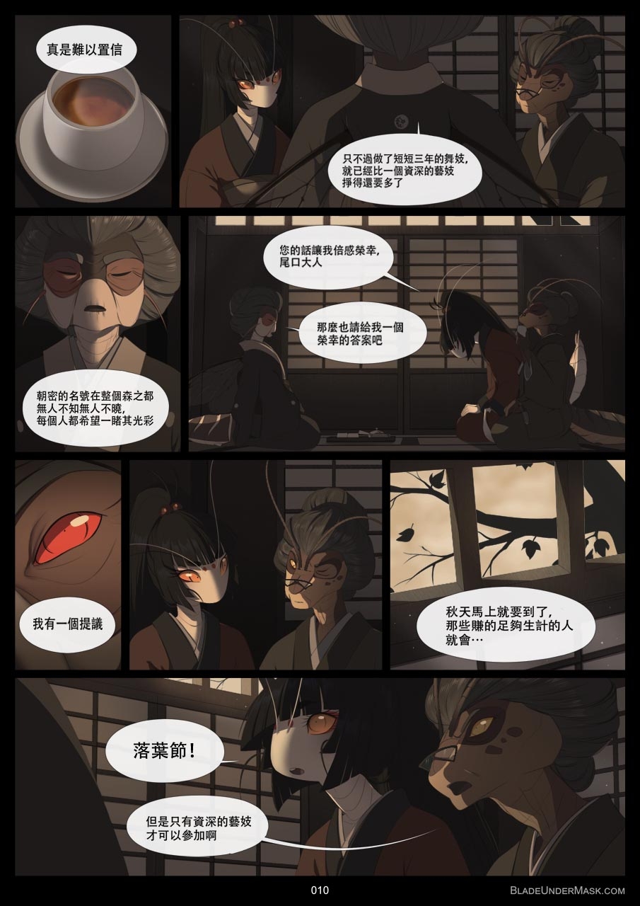 [WhiteMantis] Blade Under Mask [Ongoing] [Chinese] [沒有漢化] 10