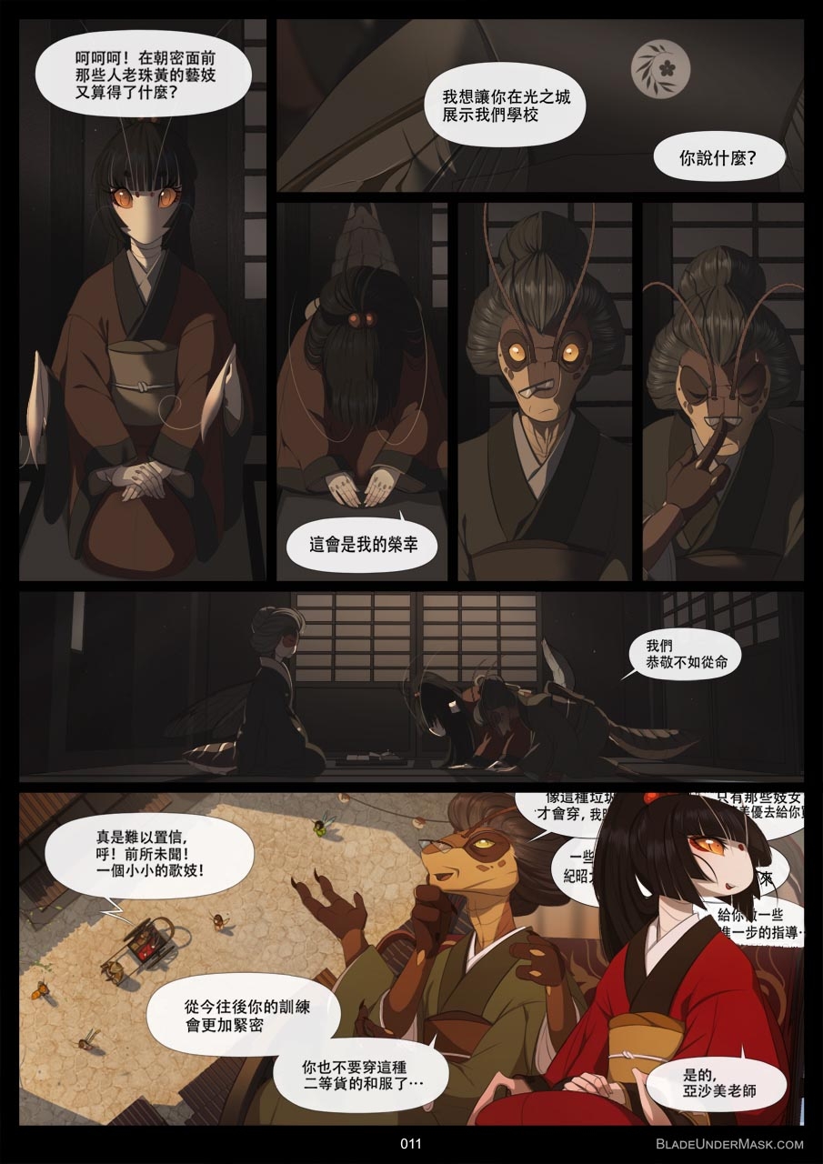 [WhiteMantis] Blade Under Mask [Ongoing] [Chinese] [沒有漢化] 11