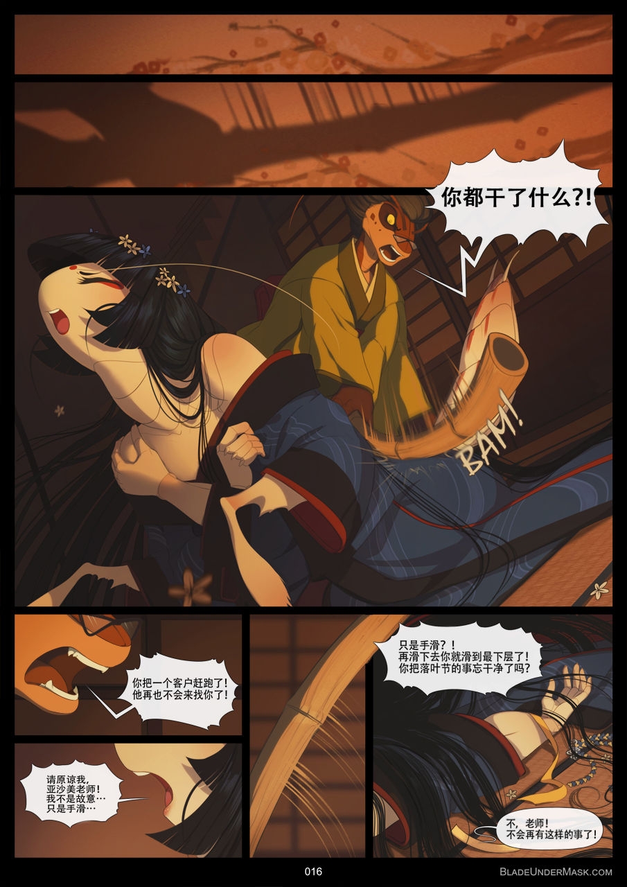 [WhiteMantis] Blade Under Mask [Ongoing] [Chinese] [沒有漢化] 16