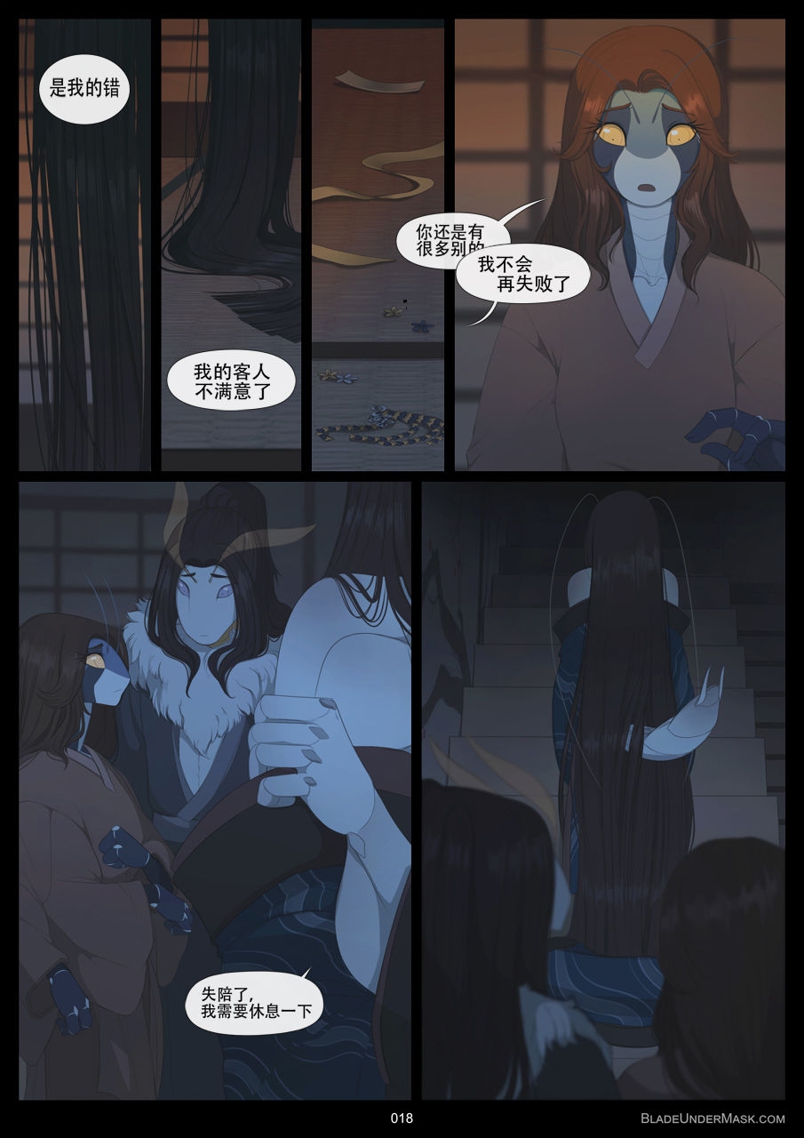 [WhiteMantis] Blade Under Mask [Ongoing] [Chinese] [沒有漢化] 18