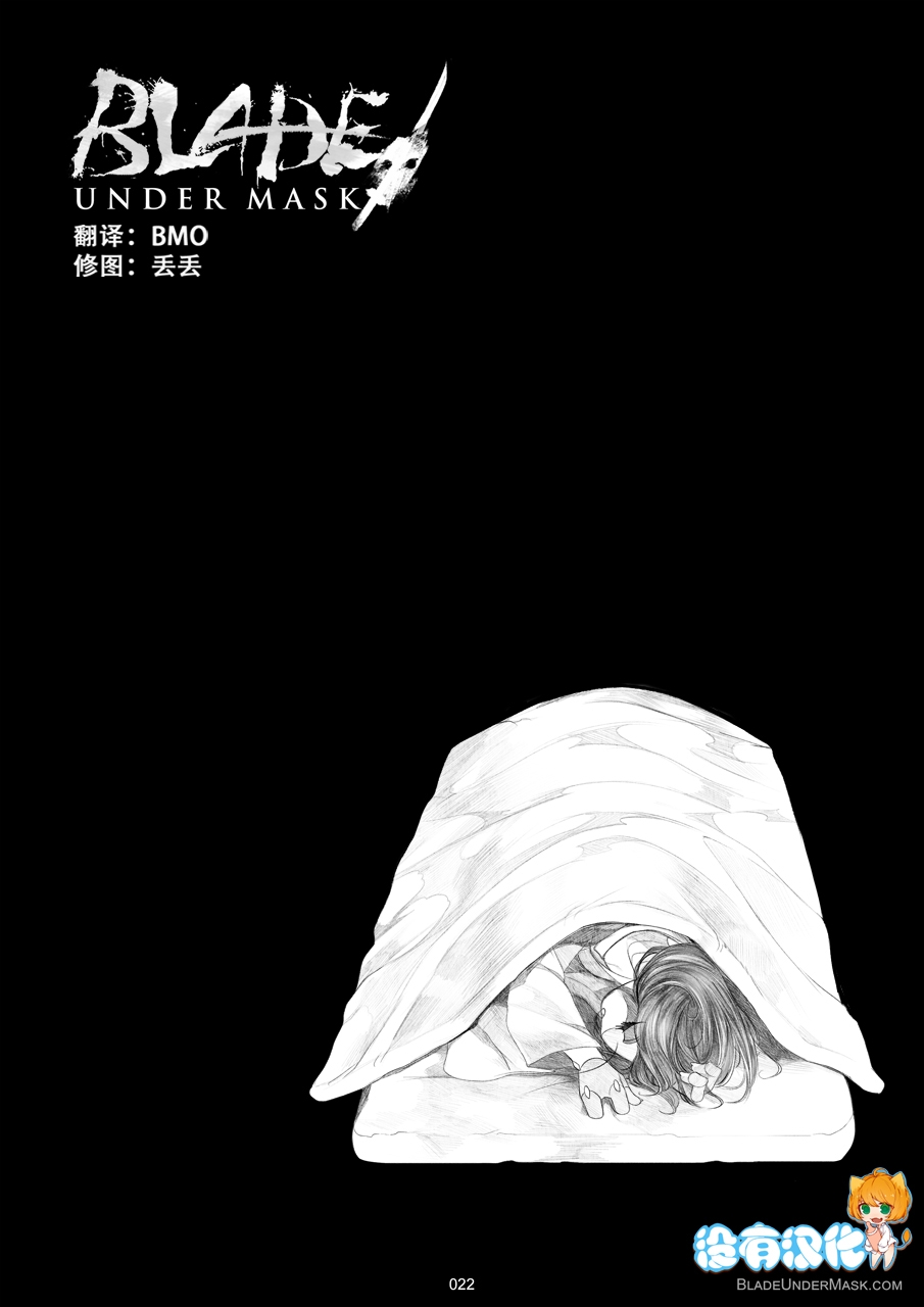 [WhiteMantis] Blade Under Mask [Ongoing] [Chinese] [沒有漢化] 22