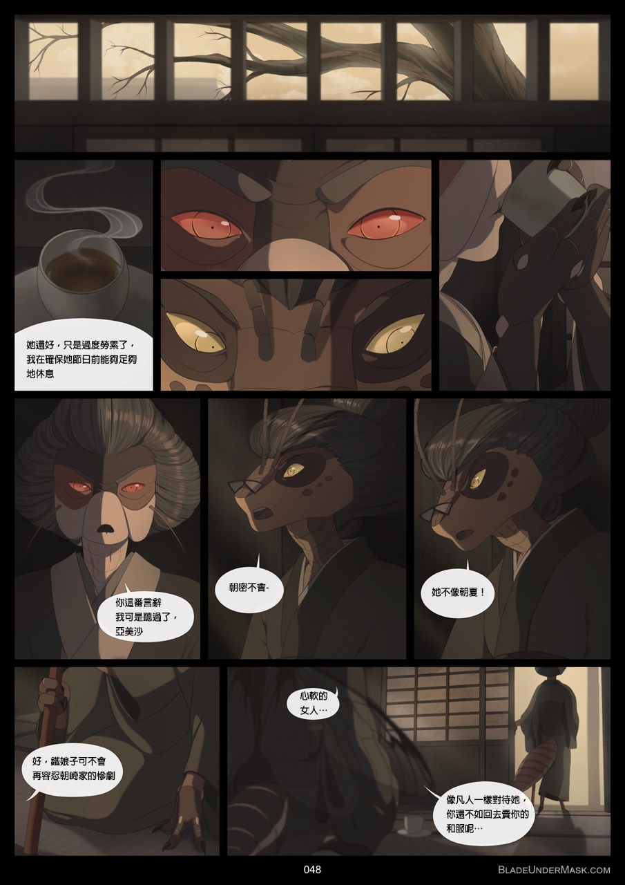 [WhiteMantis] Blade Under Mask [Ongoing] [Chinese] [沒有漢化] 48