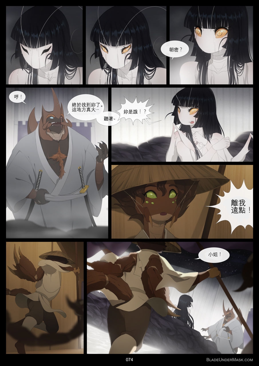 [WhiteMantis] Blade Under Mask [Ongoing] [Chinese] [沒有漢化] 74