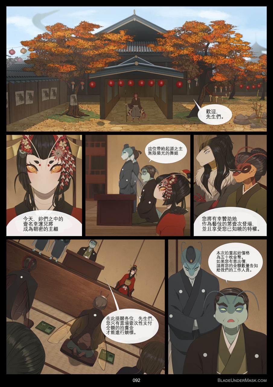 [WhiteMantis] Blade Under Mask [Ongoing] [Chinese] [沒有漢化] 91