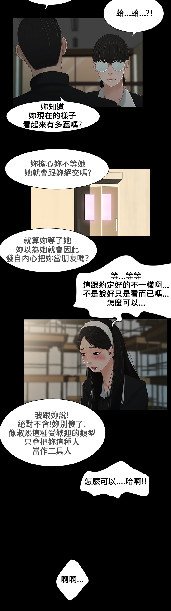 Three sisters 三姐妹ch.1-6 (chinese) 13