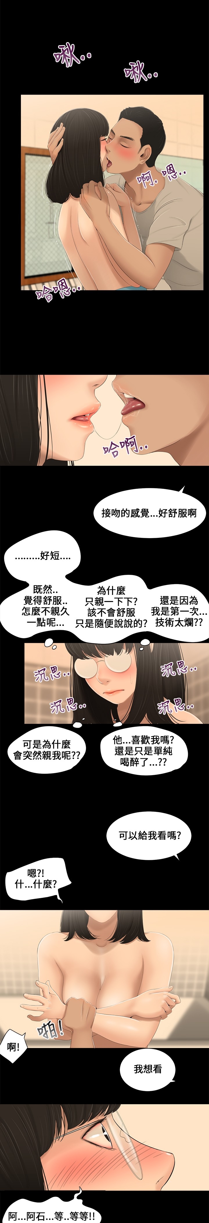 Three sisters 三姐妹ch.1-6 (chinese) 30