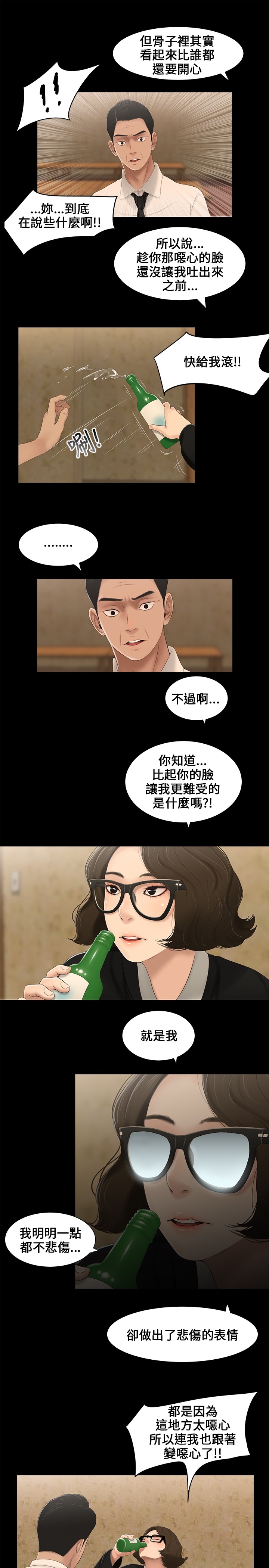 Three sisters 三姐妹ch.1-6 (chinese) 39