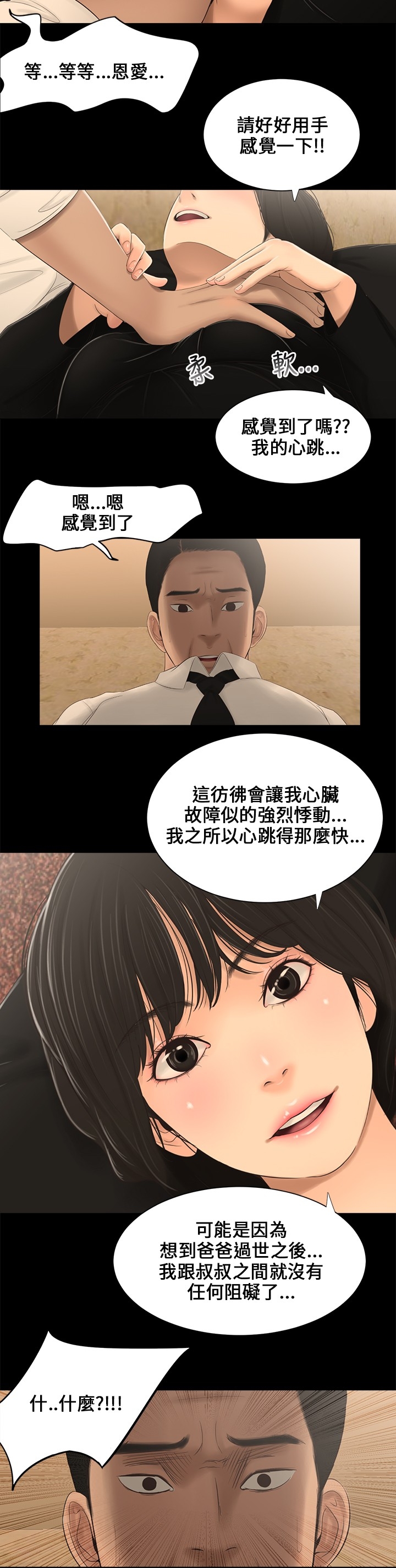 Three sisters 三姐妹ch.1-6 (chinese) 44