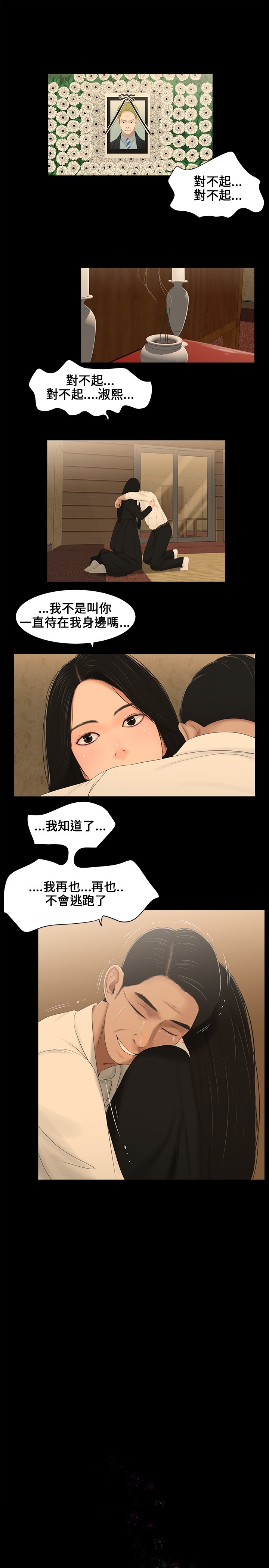 Three sisters 三姐妹ch.1-6 (chinese) 53