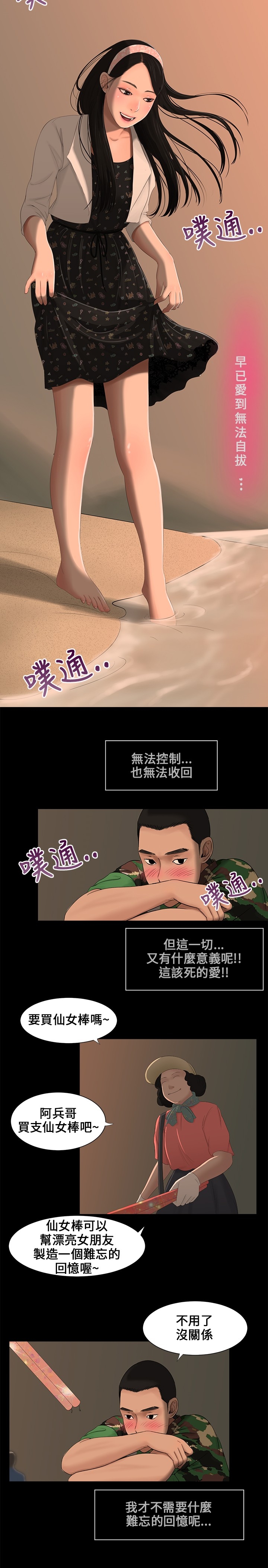 Three sisters 三姐妹ch.1-6 (chinese) 63