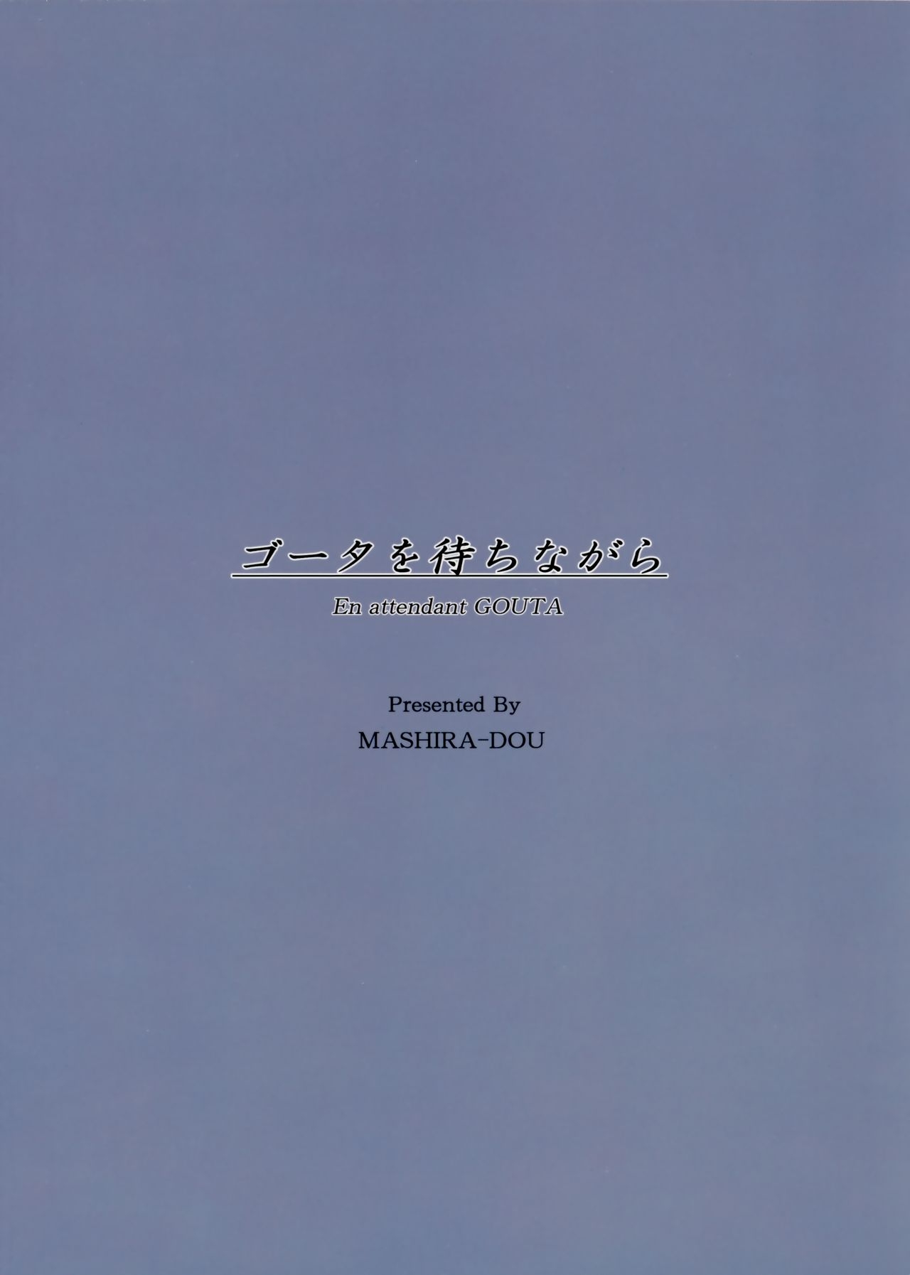 (C92) [MASHIRA-DOU (Mashiraga Aki)] Gouta o Machinagara | 고타를 기다리면서 [Korean] 37