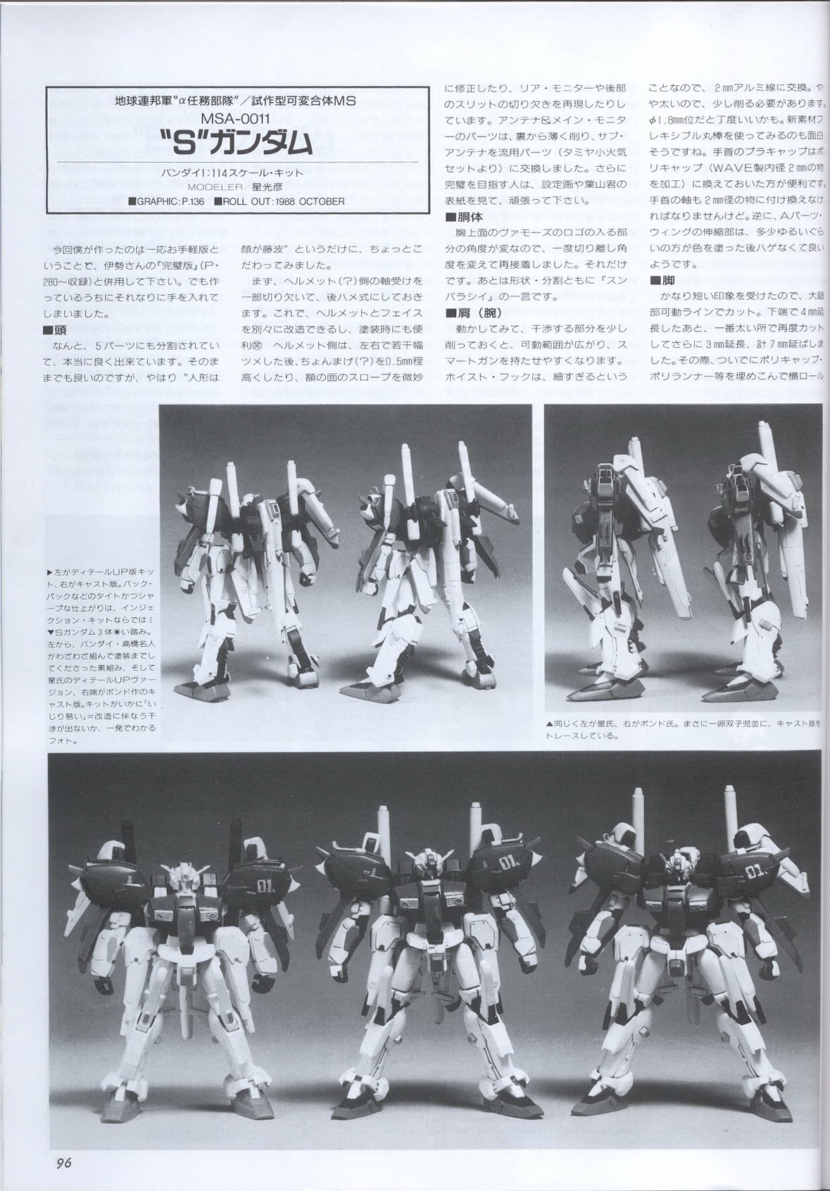 Model Graphix Special Edition - Gundam Wars III - Gundam Sentinel 99