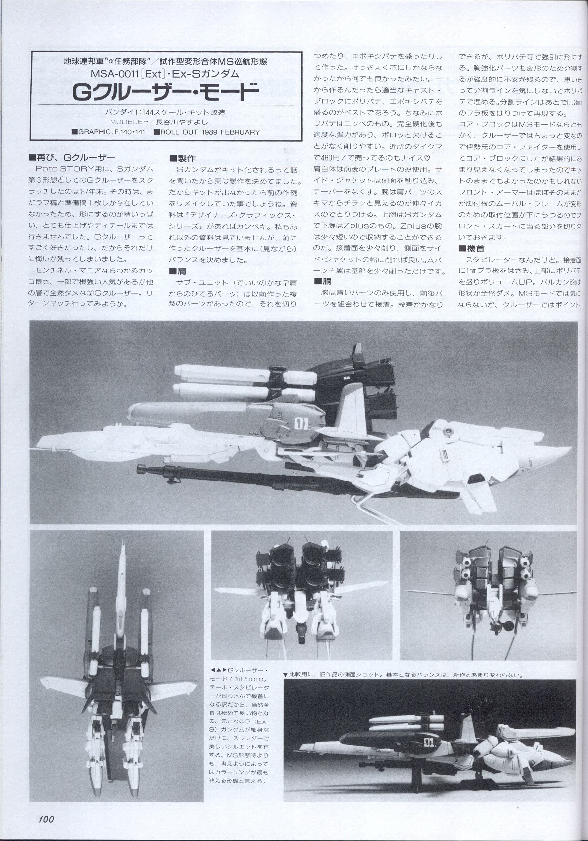 Model Graphix Special Edition - Gundam Wars III - Gundam Sentinel 103