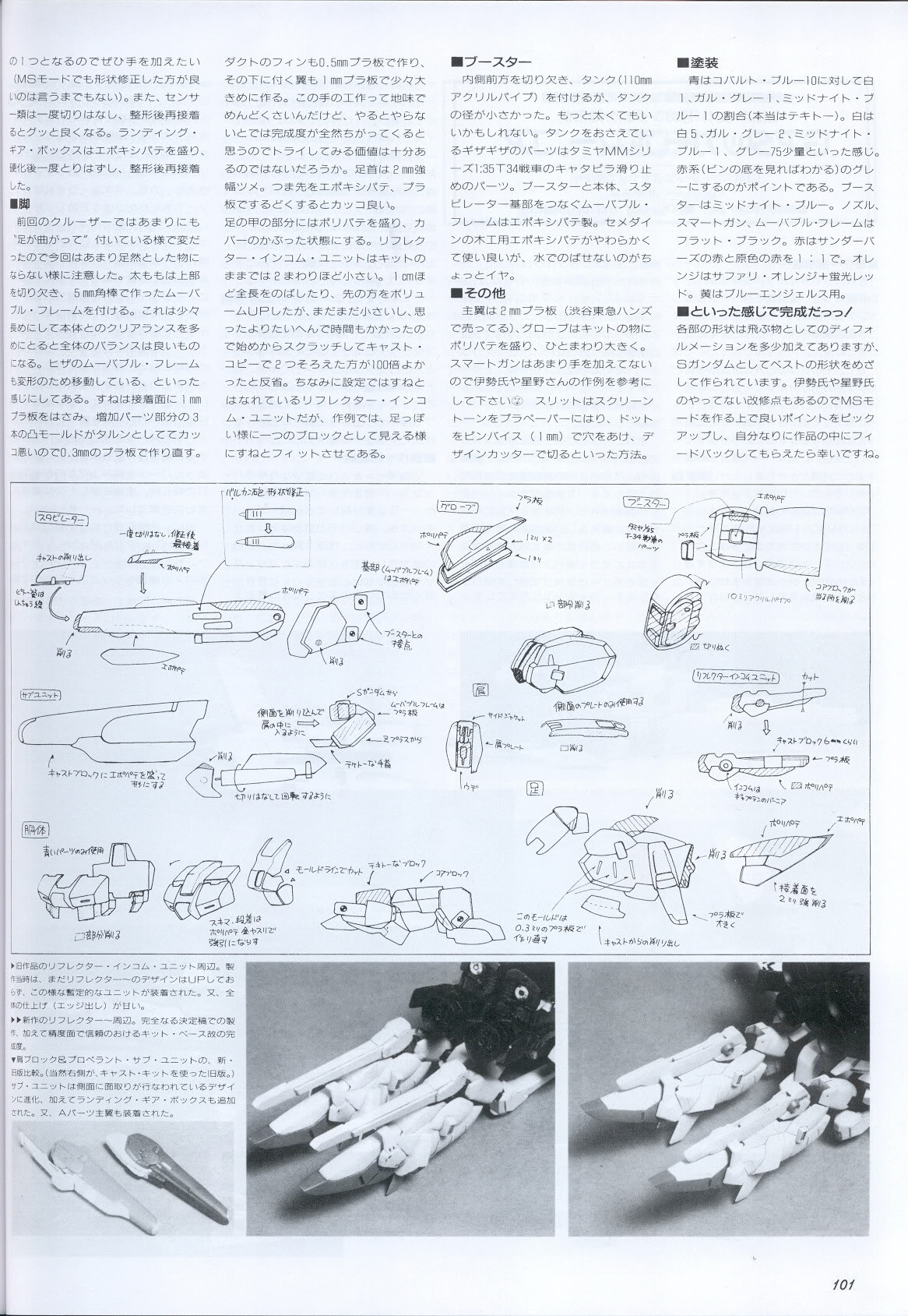 Model Graphix Special Edition - Gundam Wars III - Gundam Sentinel 104